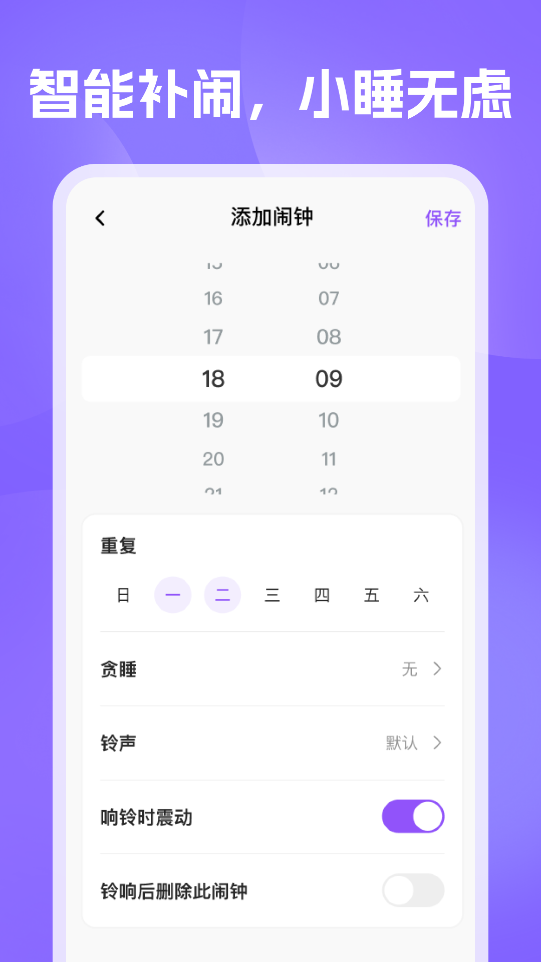 准时闹钟提醒截图