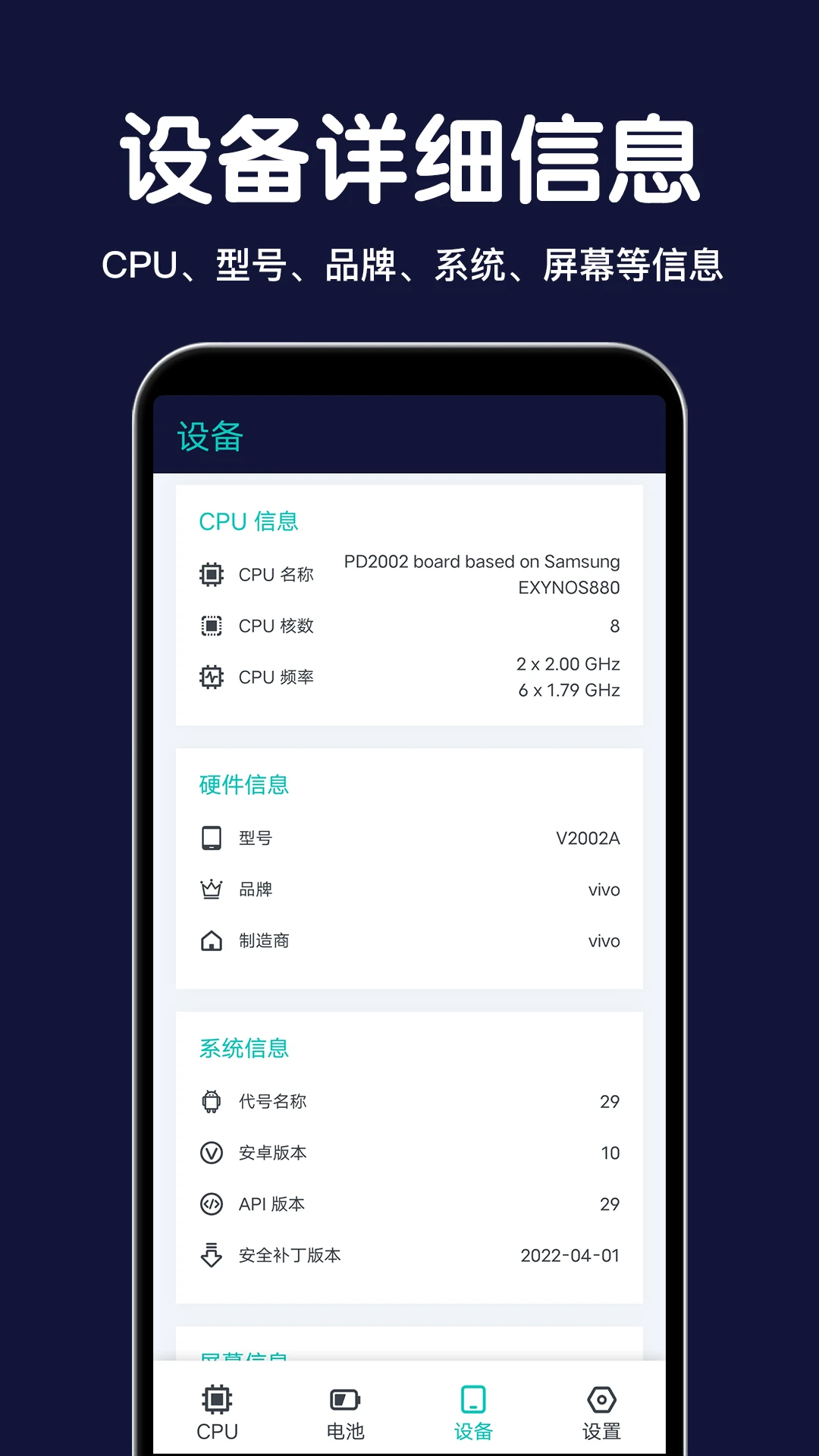 CPU设备信息截图