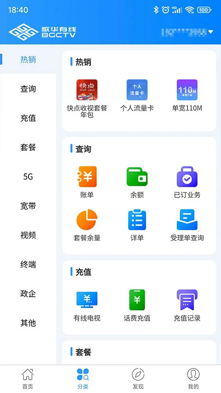 歌华有线截图