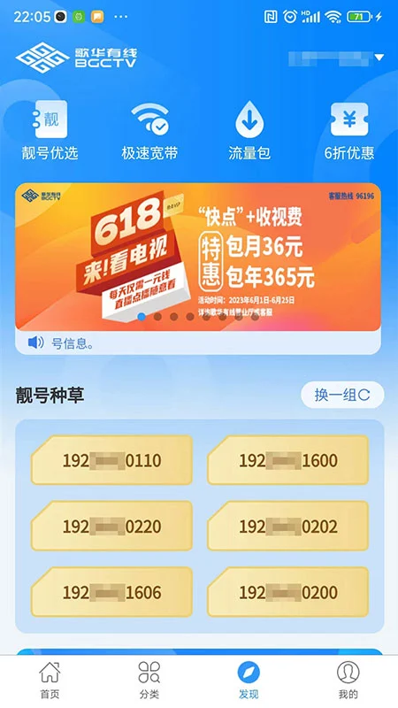 歌华有线截图