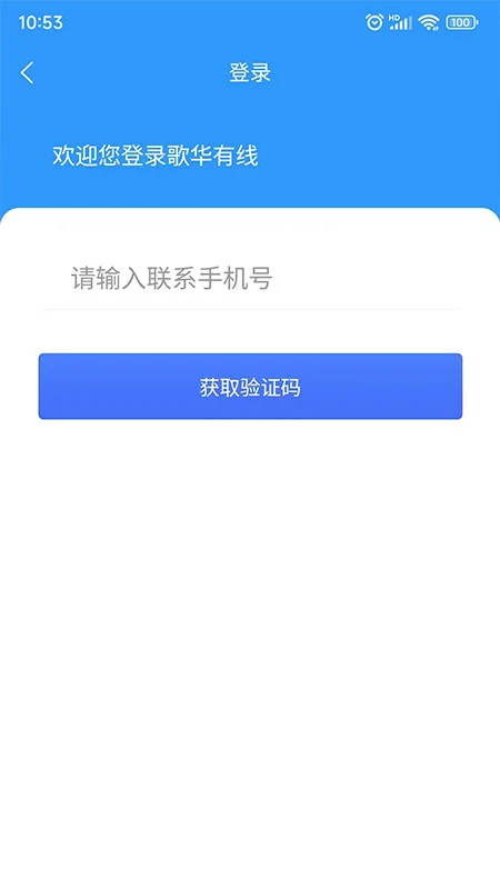 歌华有线截图