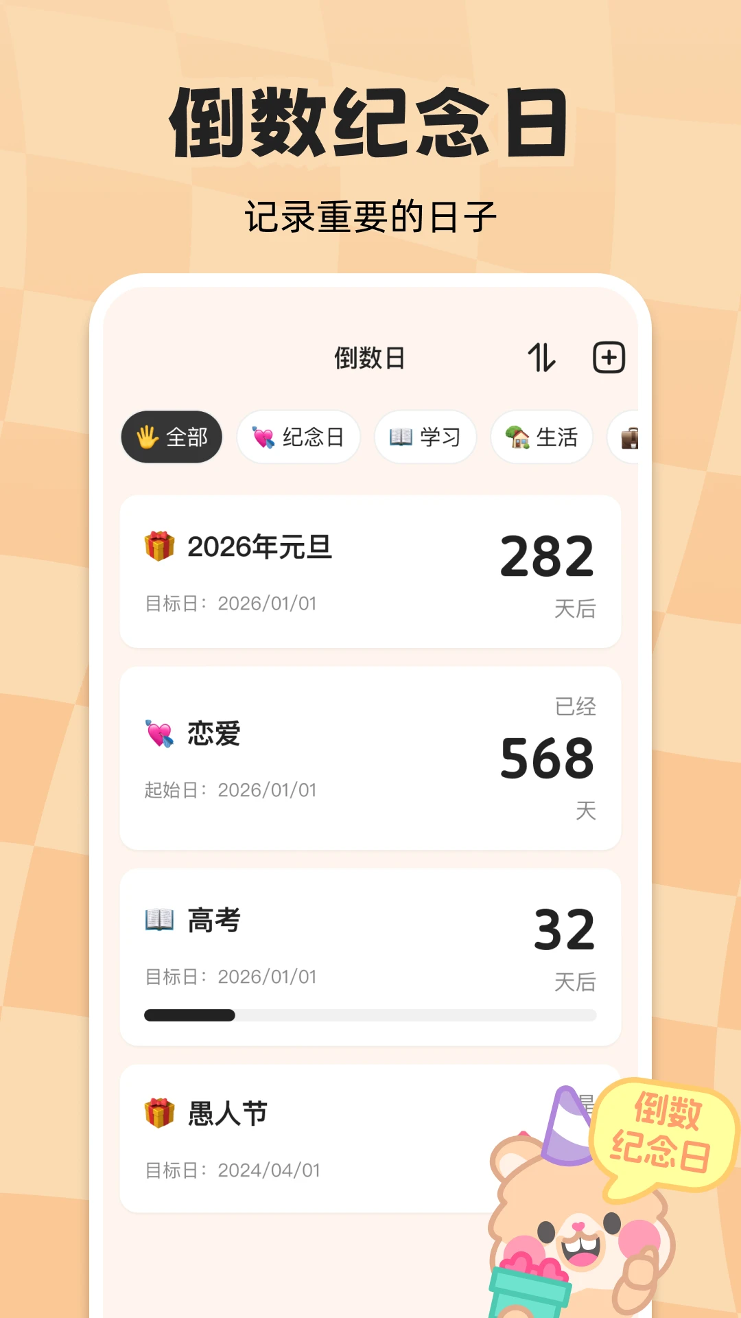 计时倒数日历截图