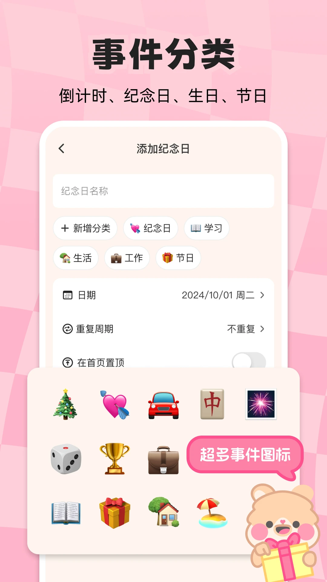 计时倒数日历截图