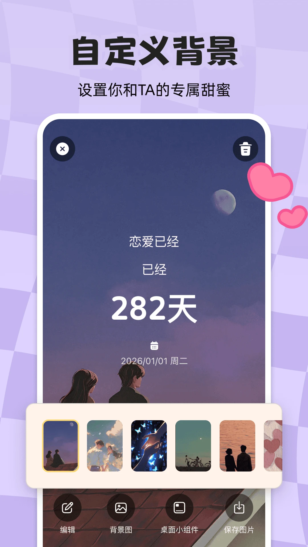 计时倒数日历截图