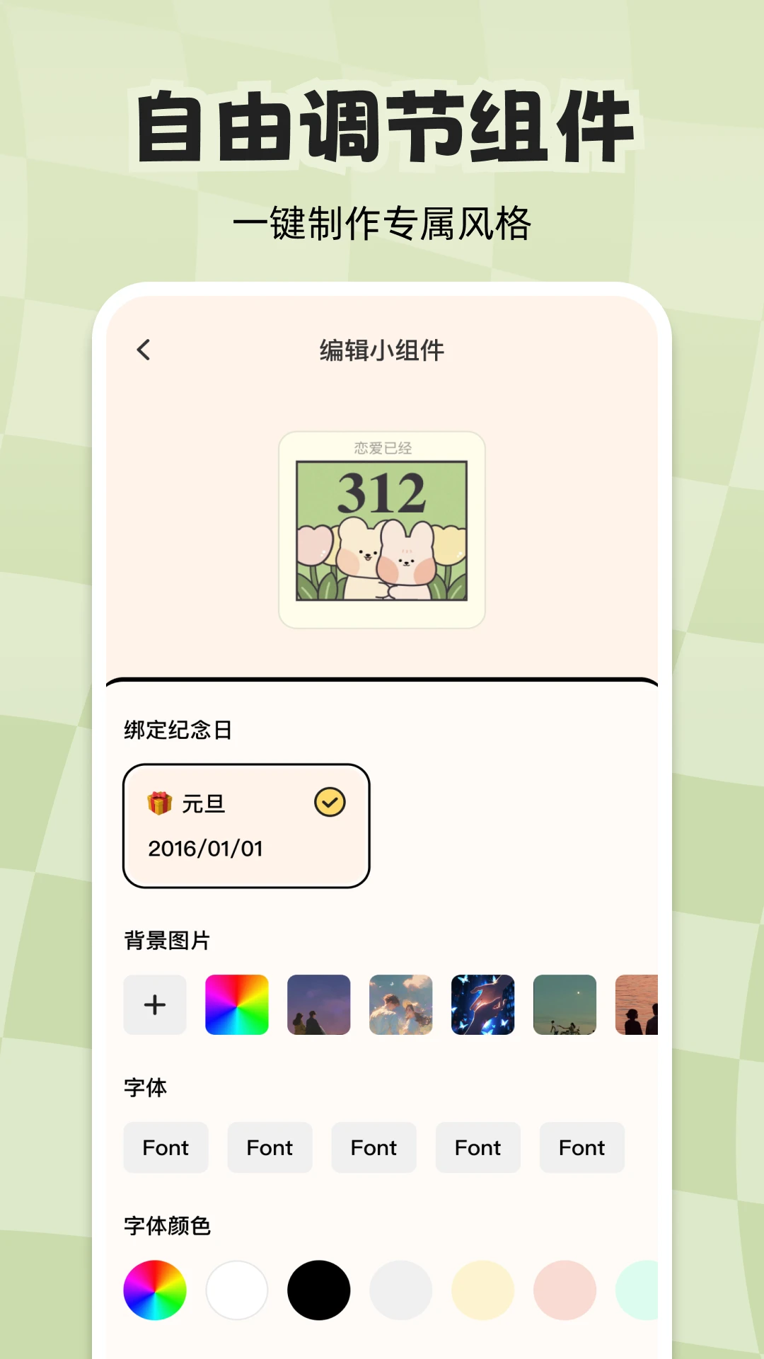 计时倒数日历截图