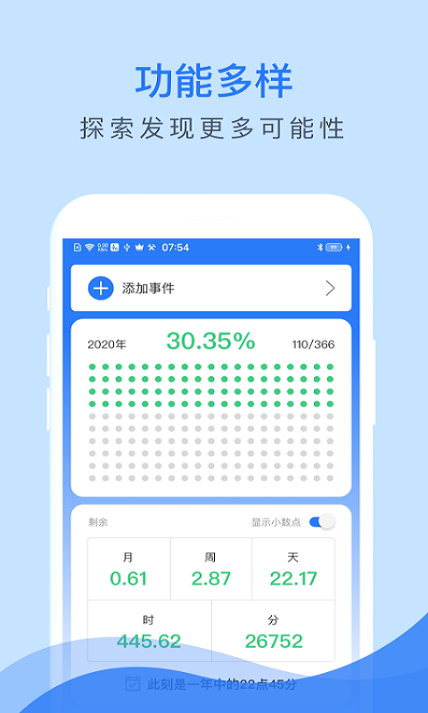 倒数助手截图
