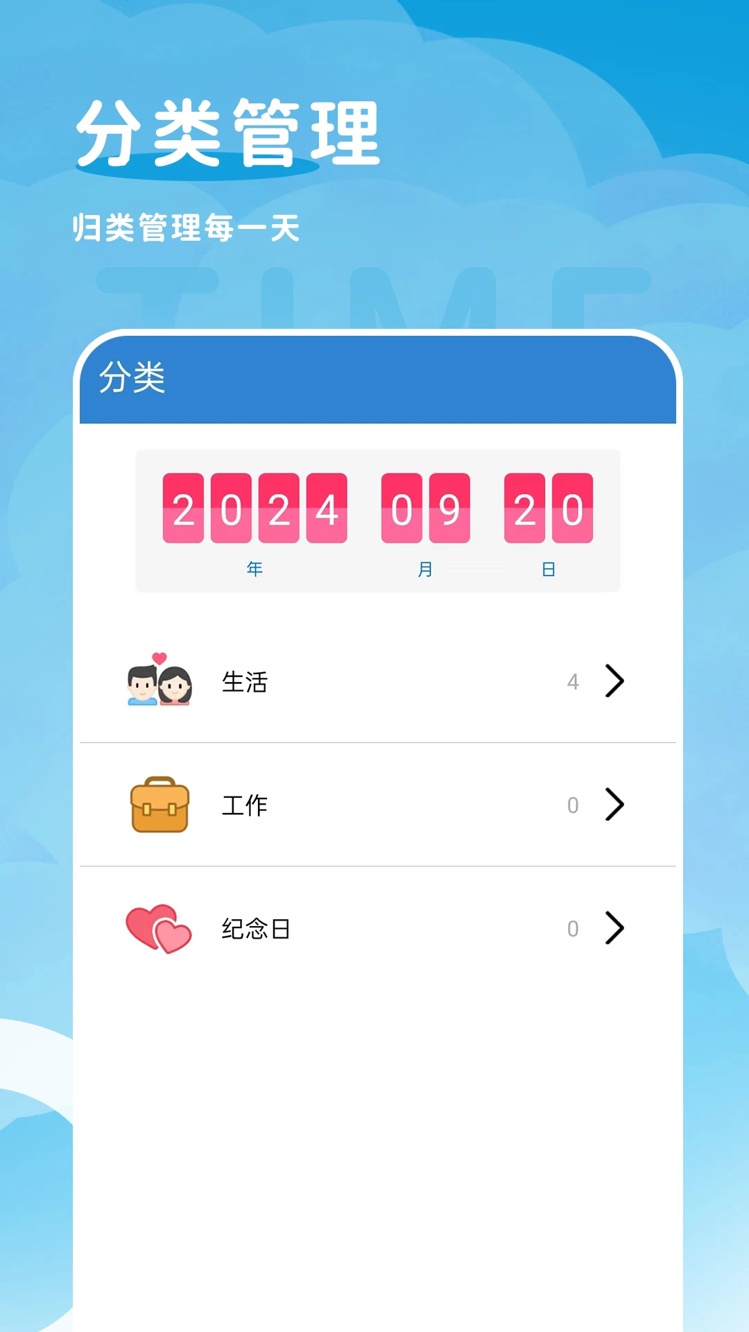 倒计时纪念日截图