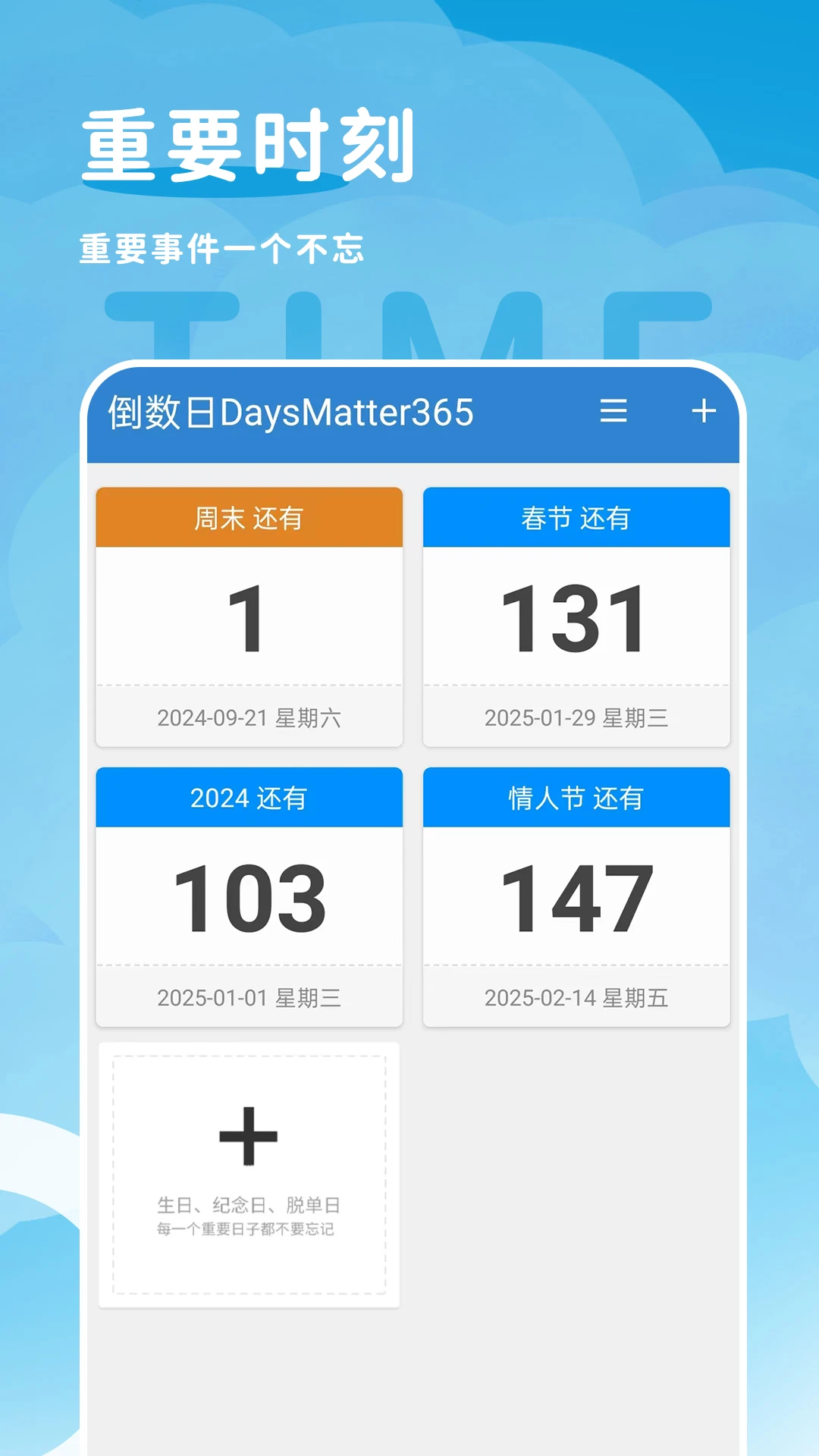 倒计时纪念日截图