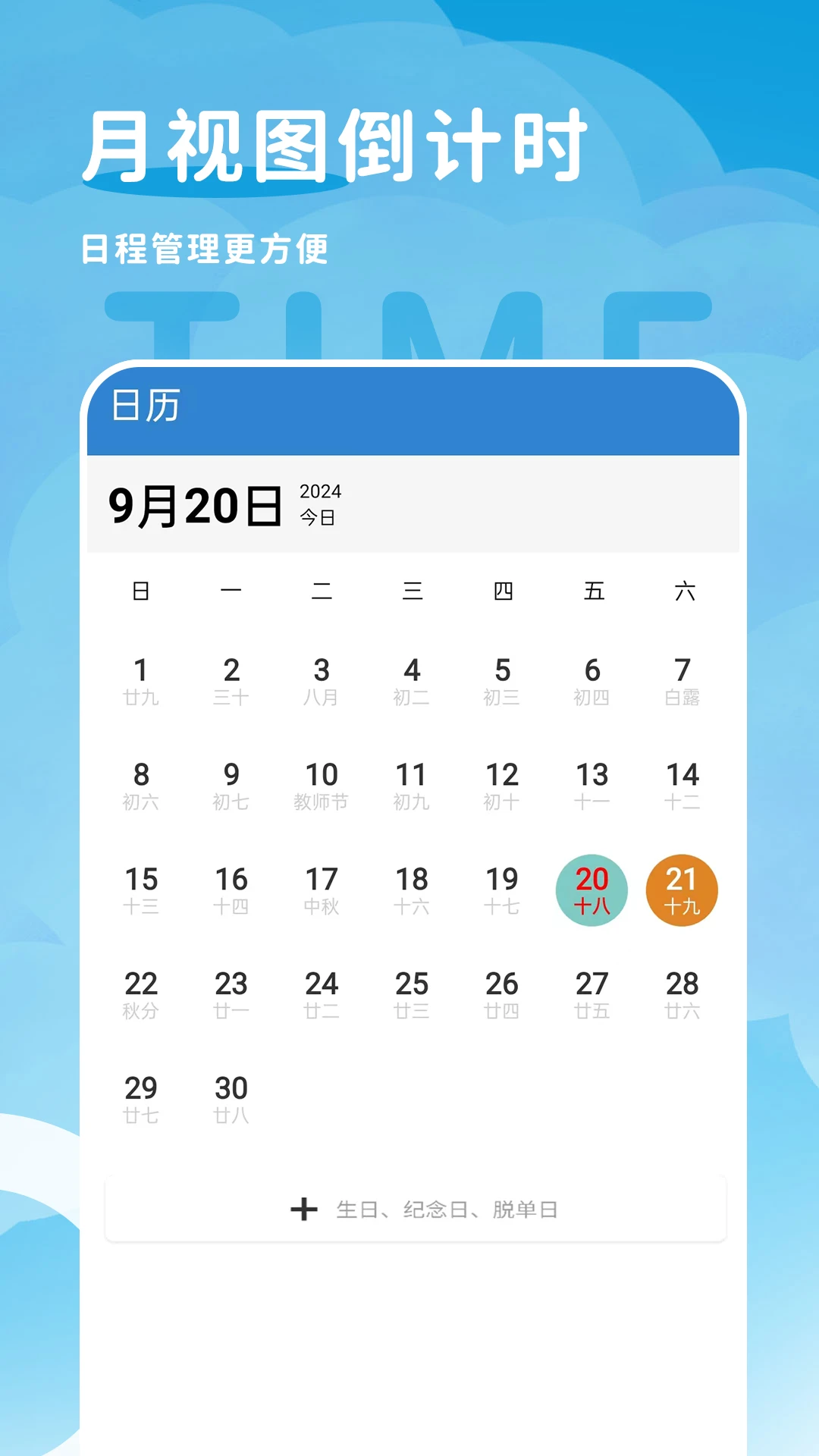 倒计时纪念日截图