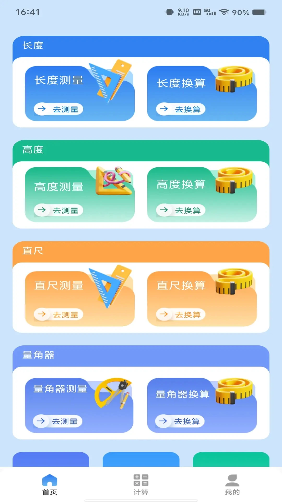 测距绘测仪截图