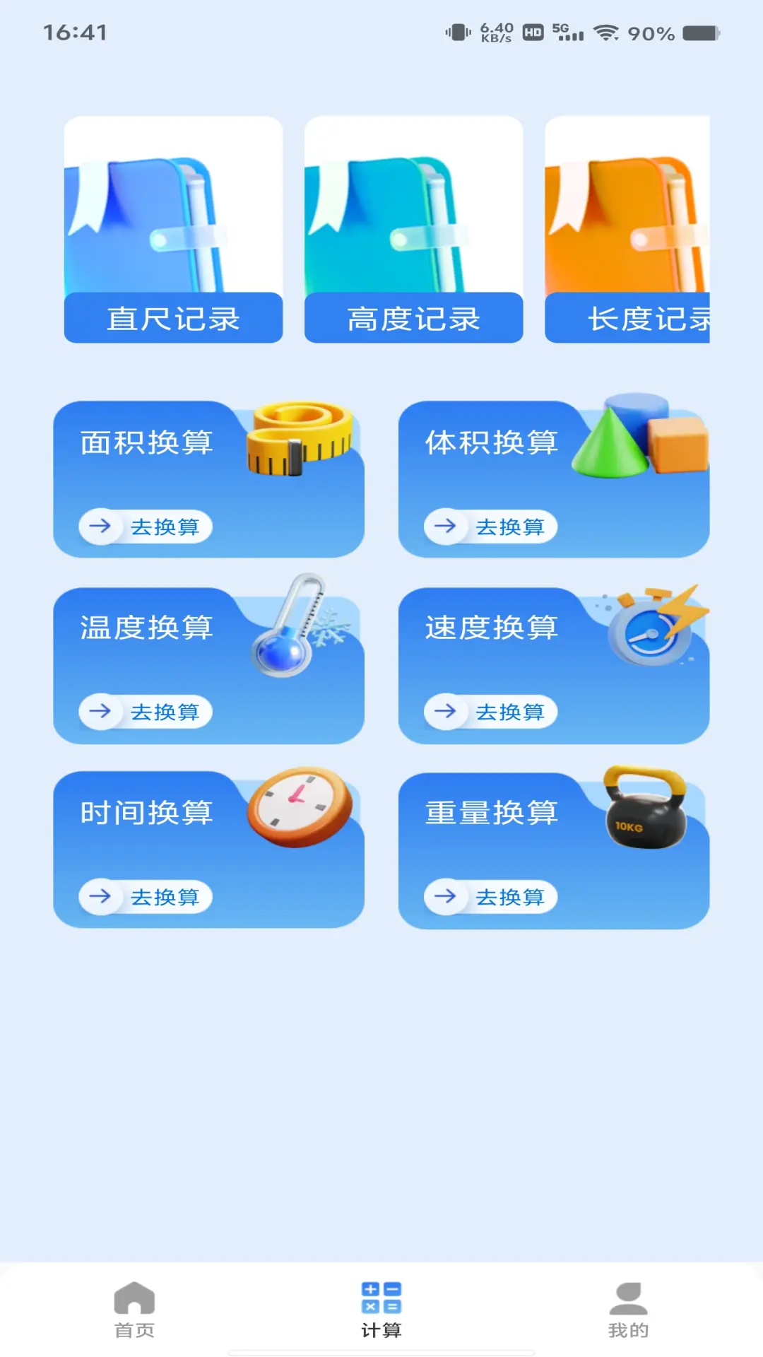 测距绘测仪截图