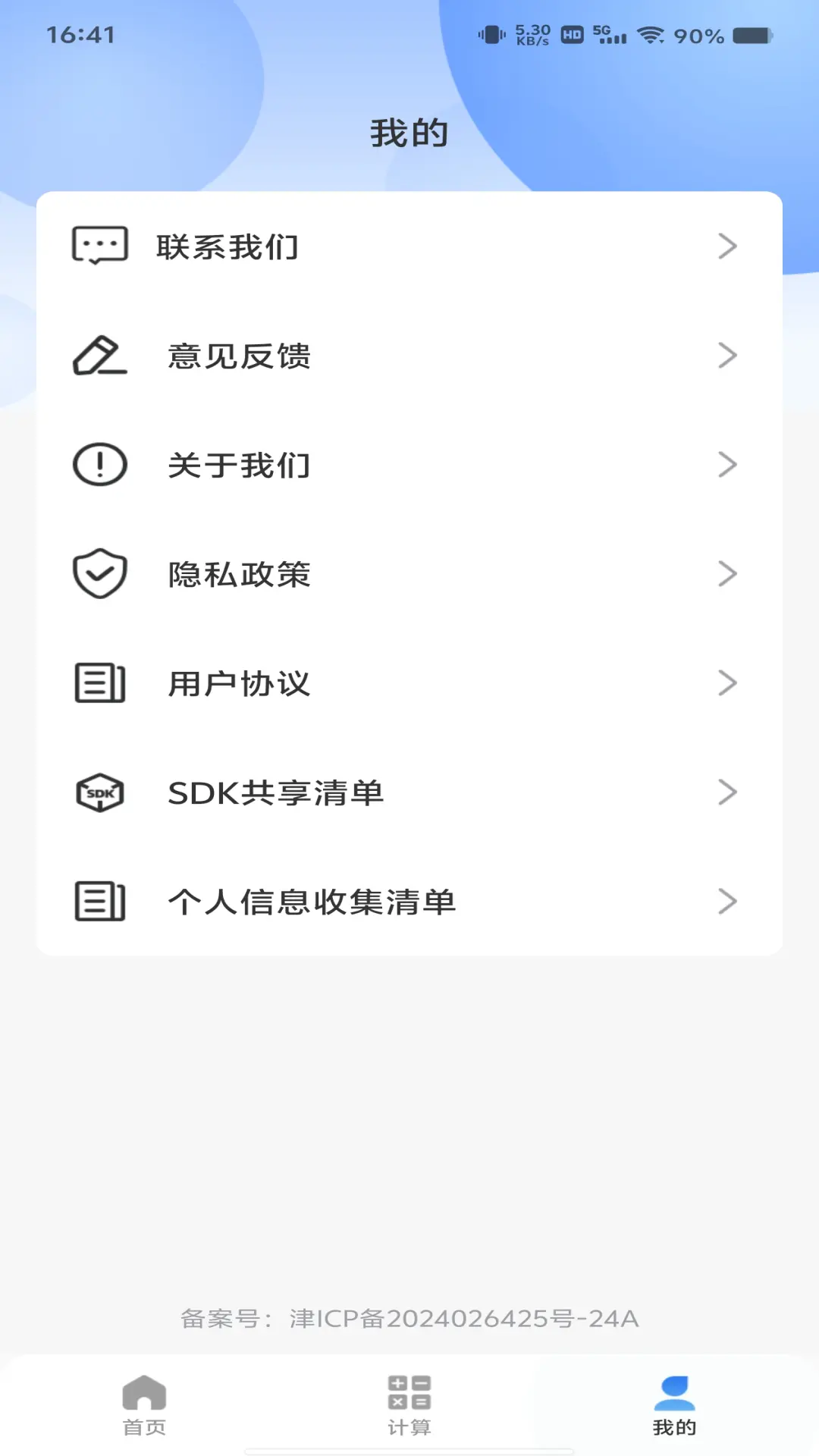 测距绘测仪截图