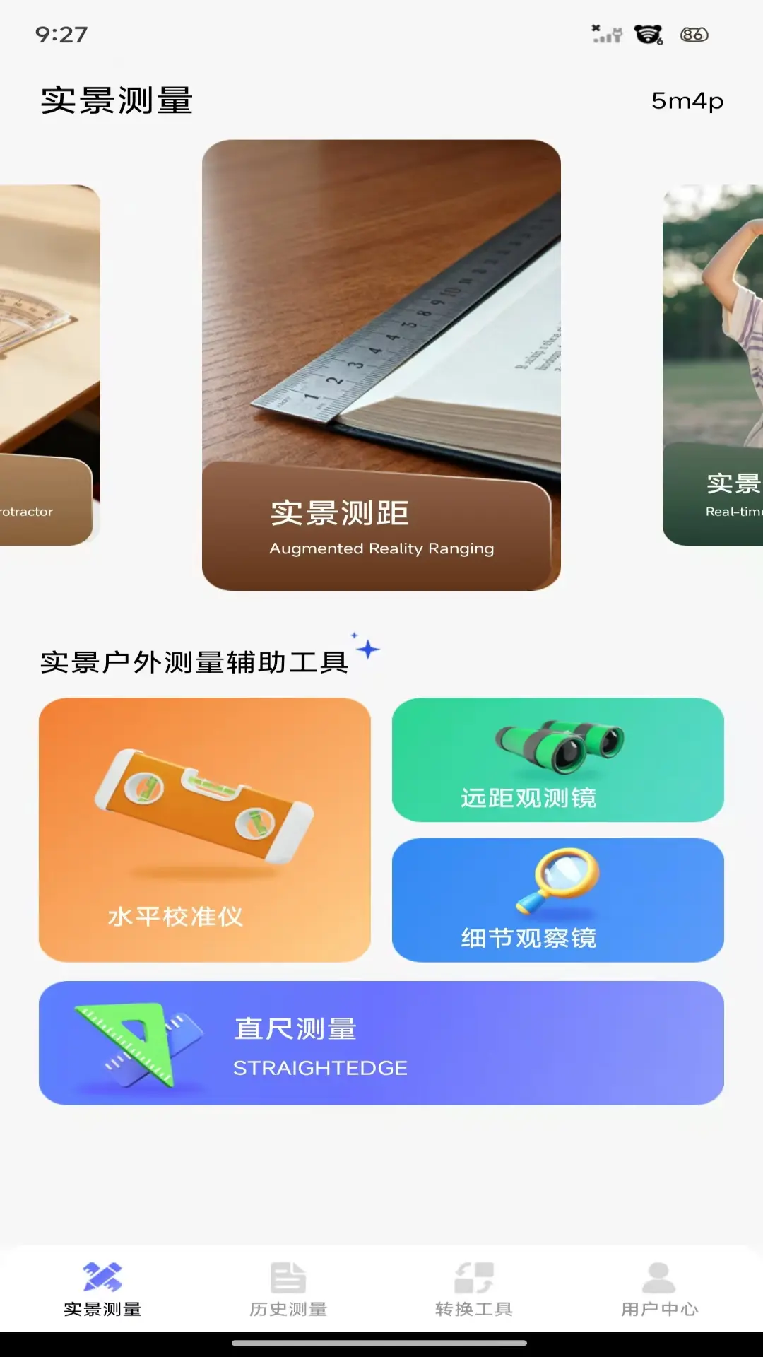 测距测亩仪截图