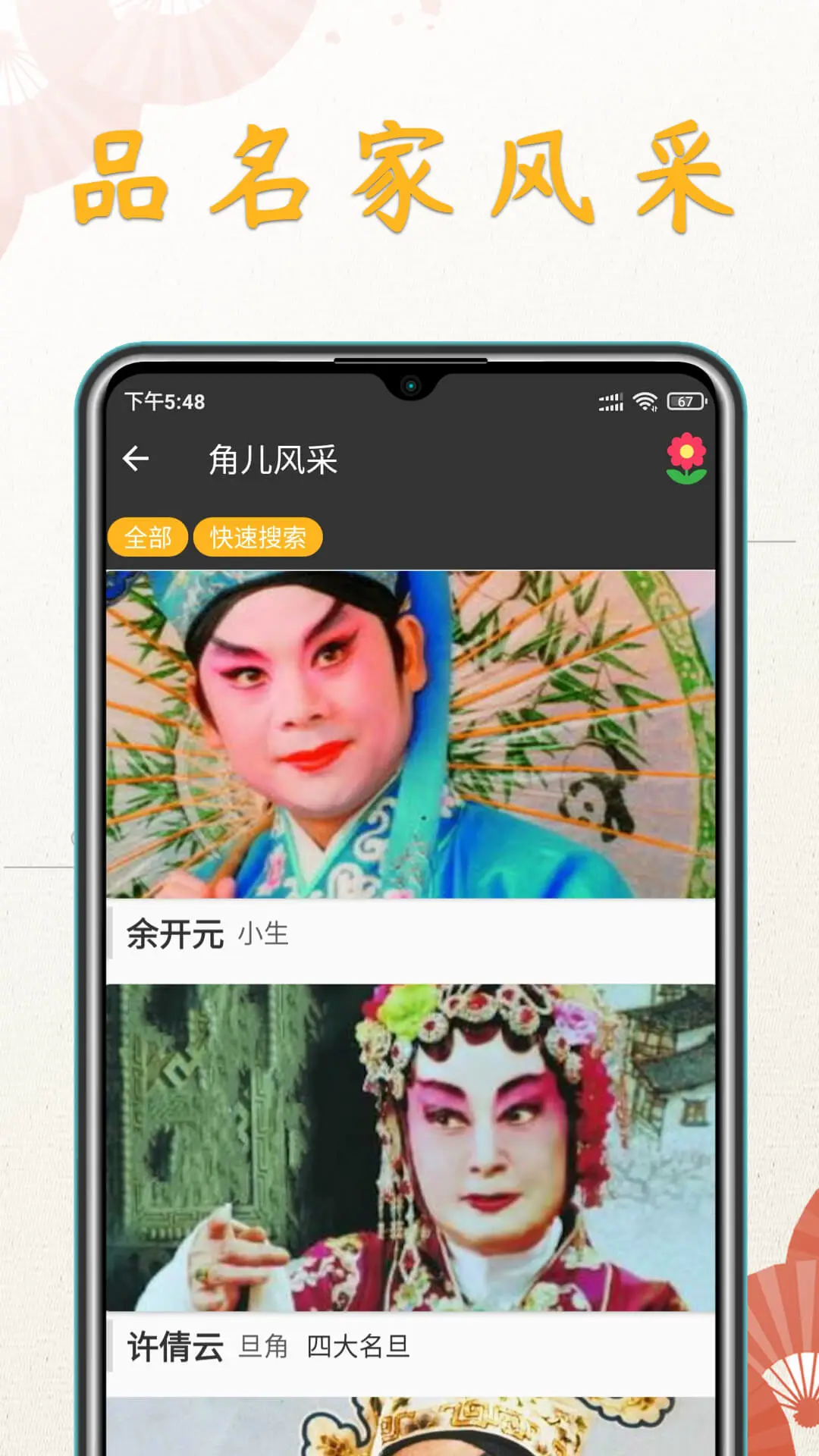 川剧迷截图