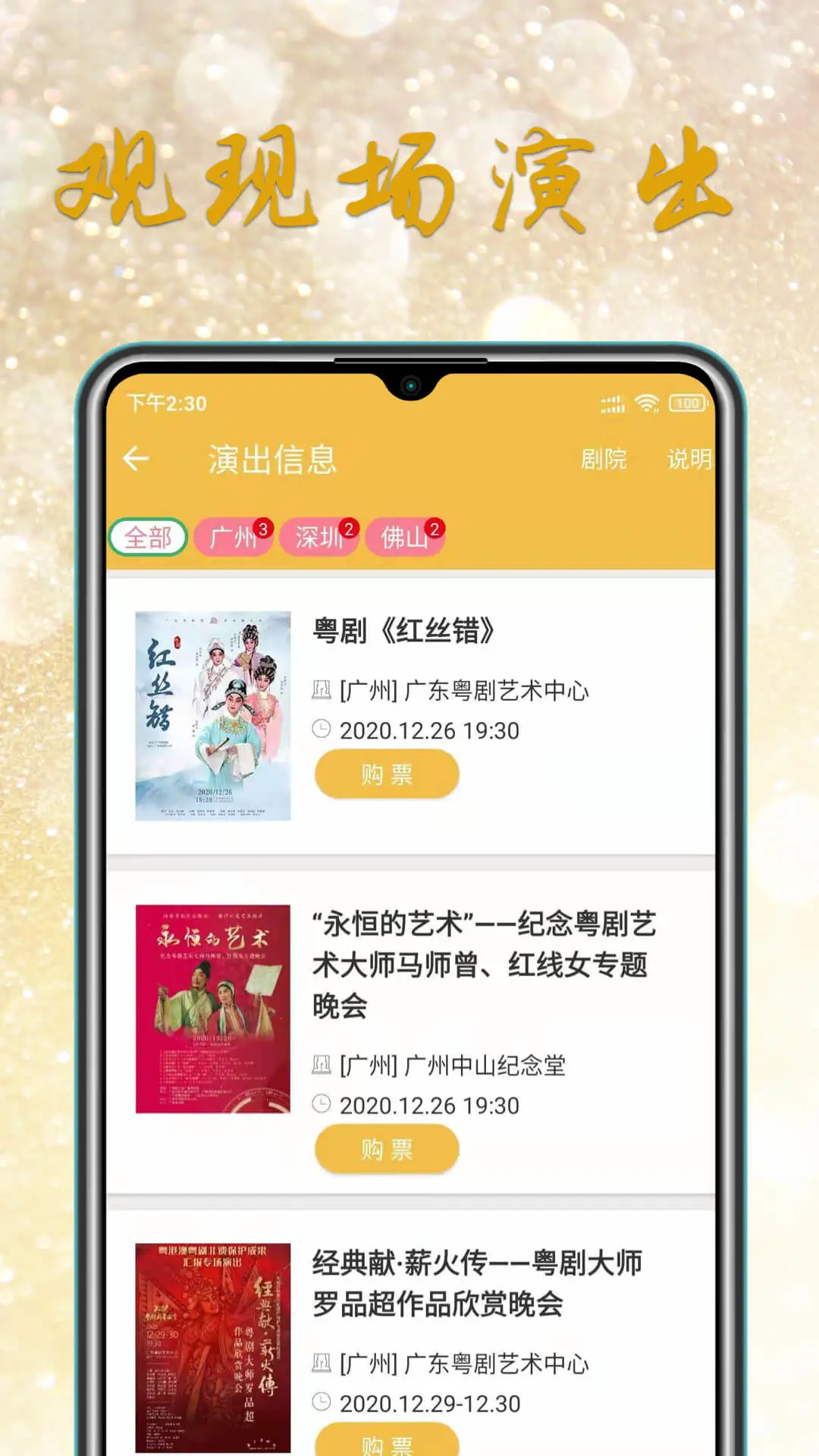 粤剧迷截图