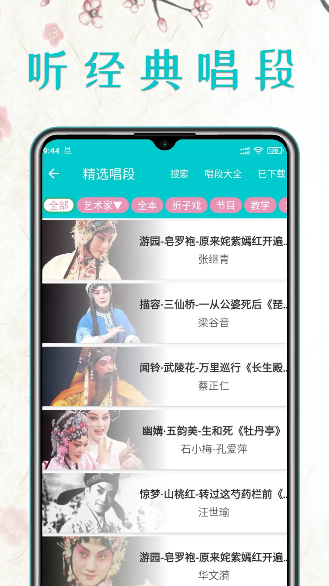 昆曲迷截图