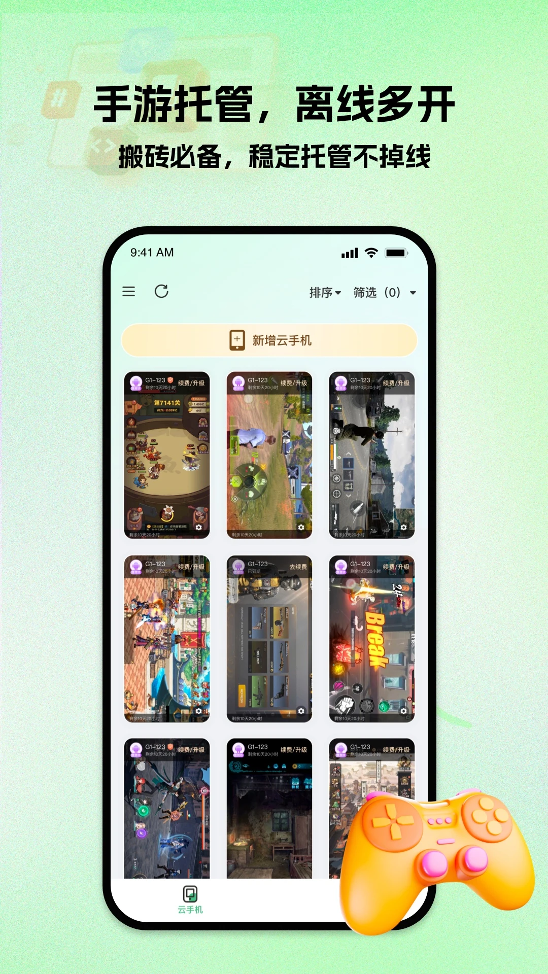 掌派云手机截图