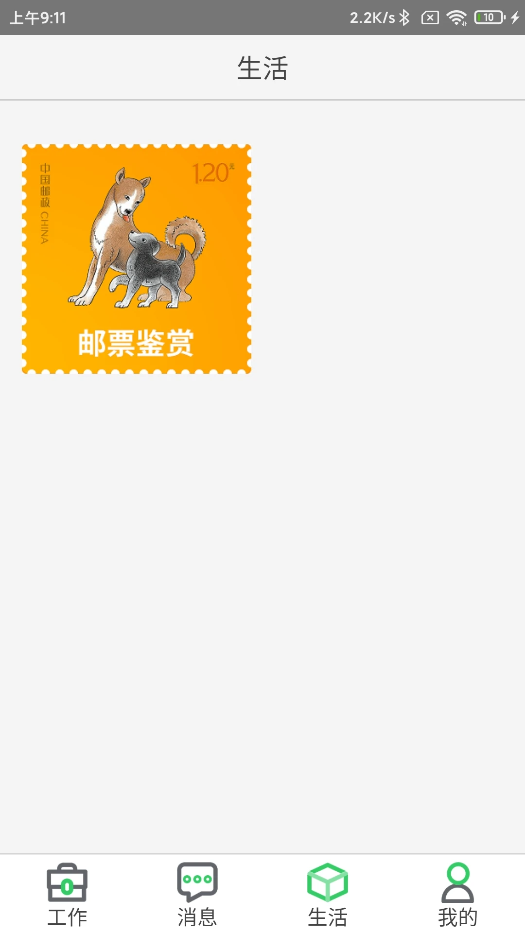 邮政员工自助截图