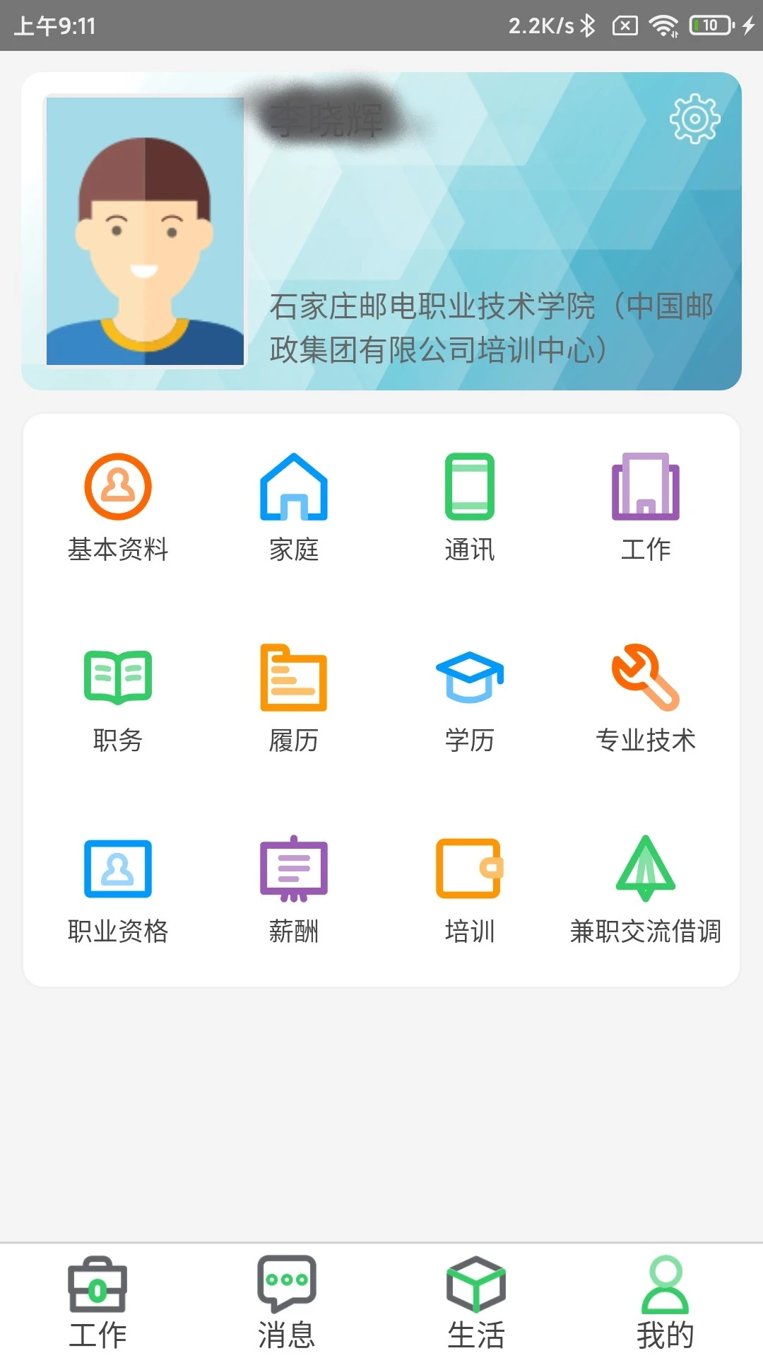邮政员工自助截图