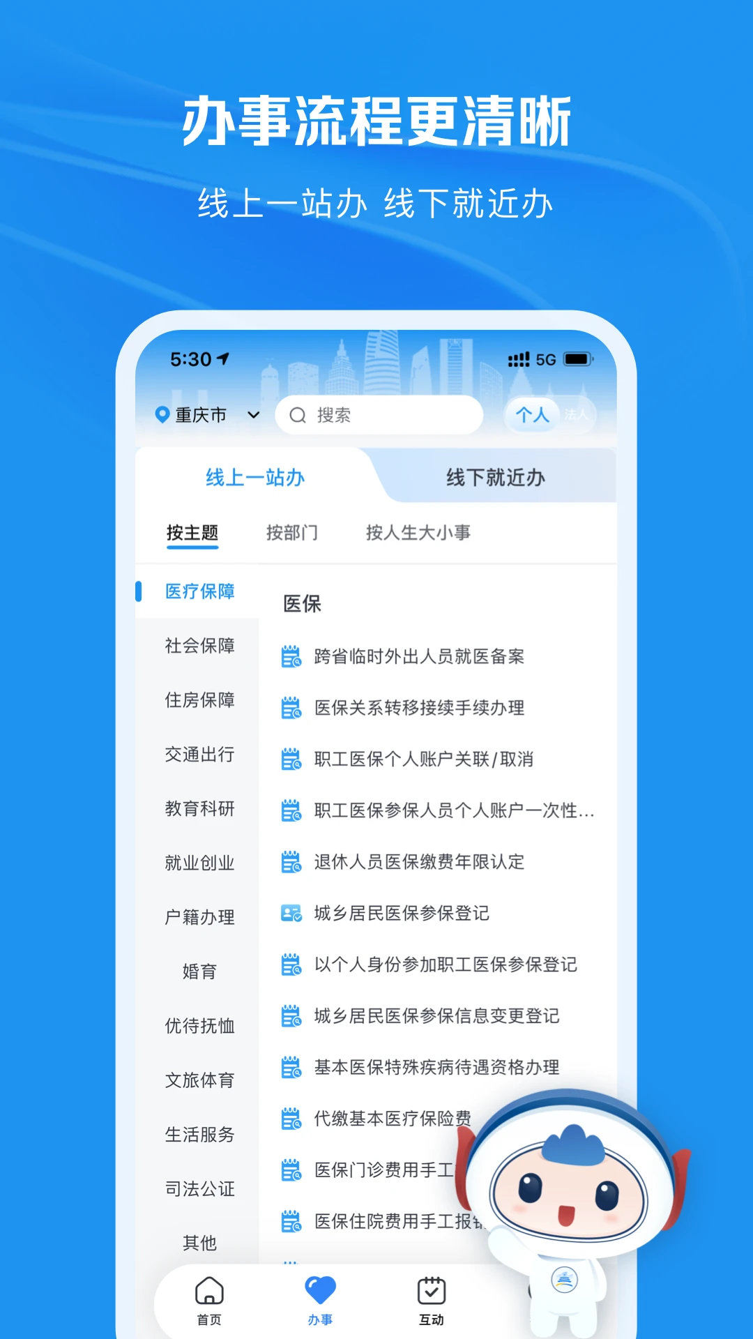 渝快办截图