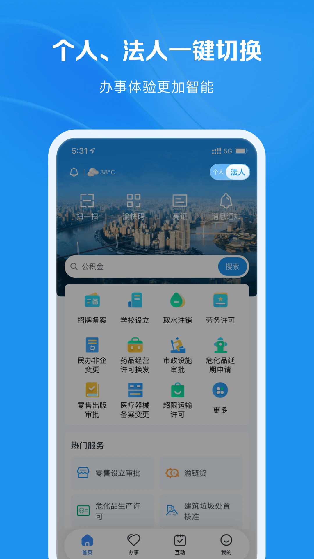 渝快办截图