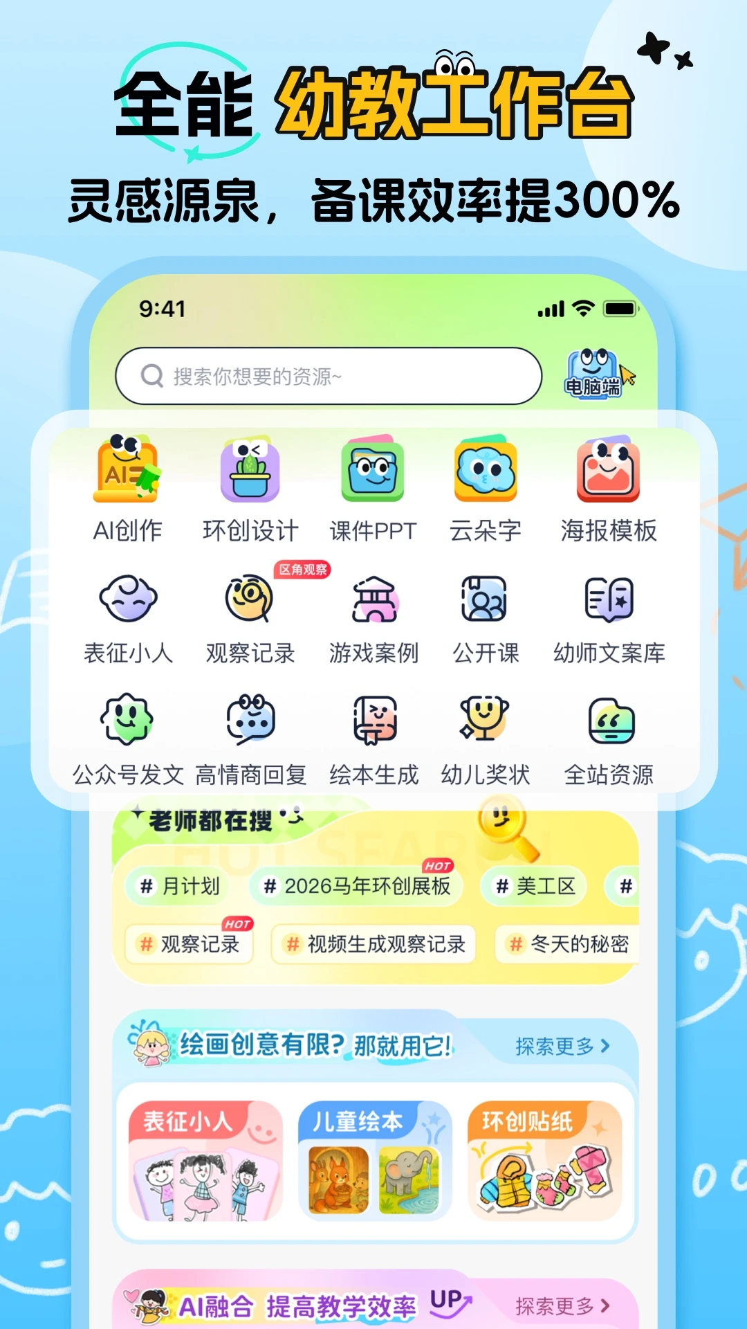 幼师易创截图