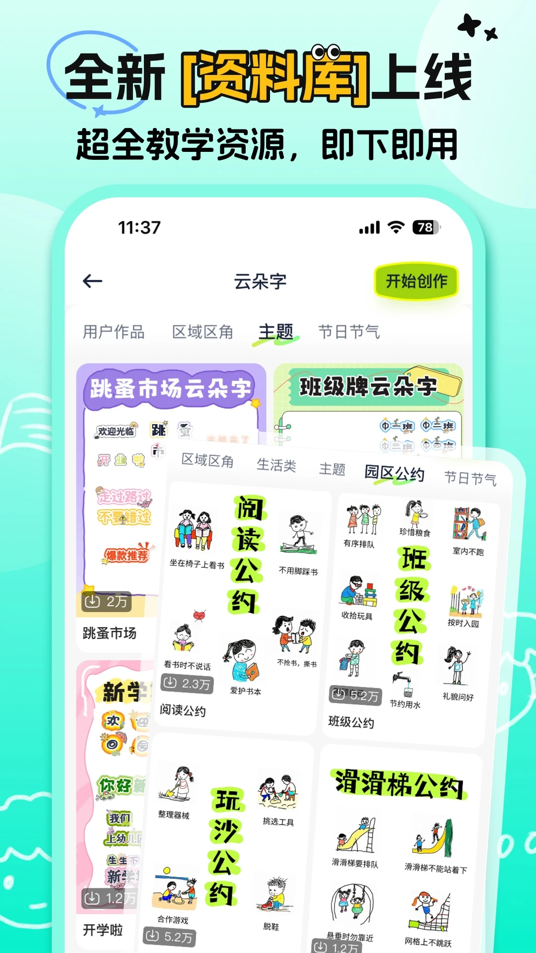 幼师易创截图