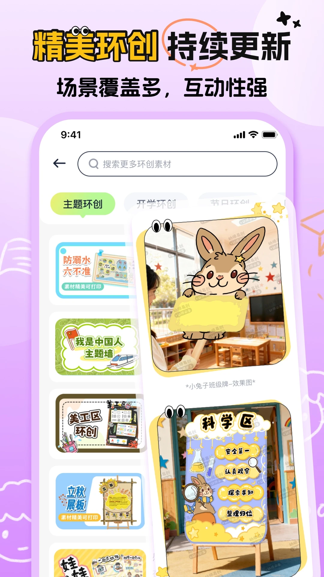 幼师易创截图