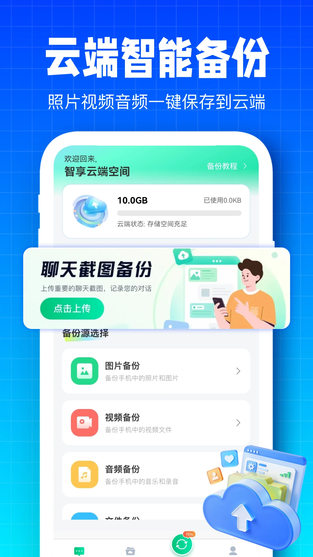 微备份记录手机截图