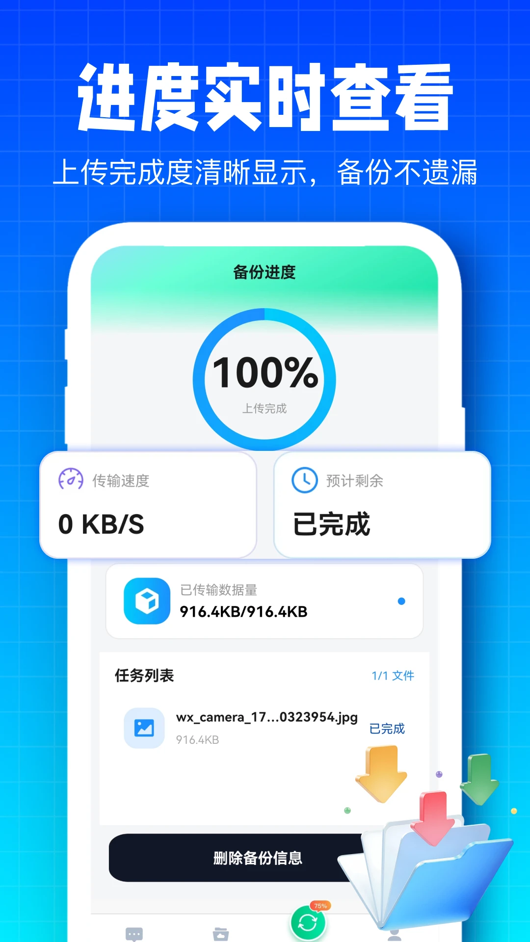 微备份记录手机截图