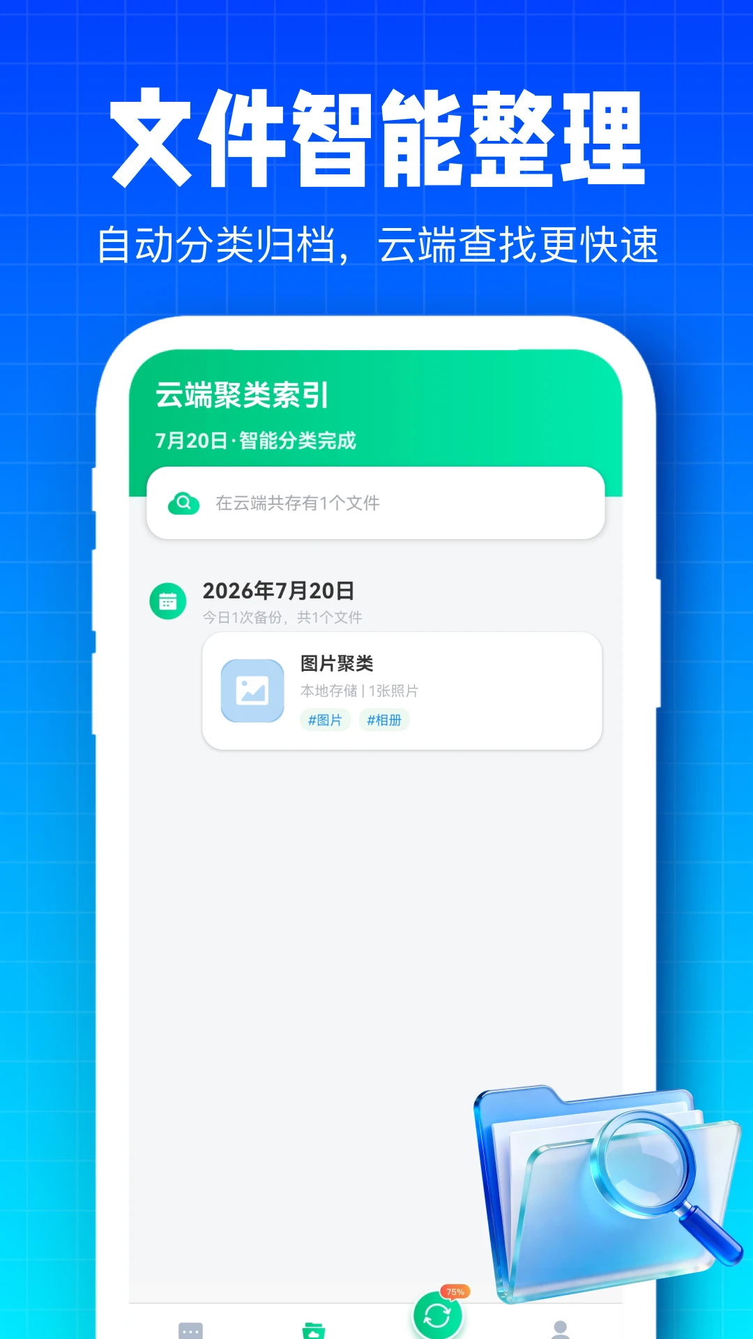 微备份记录手机截图