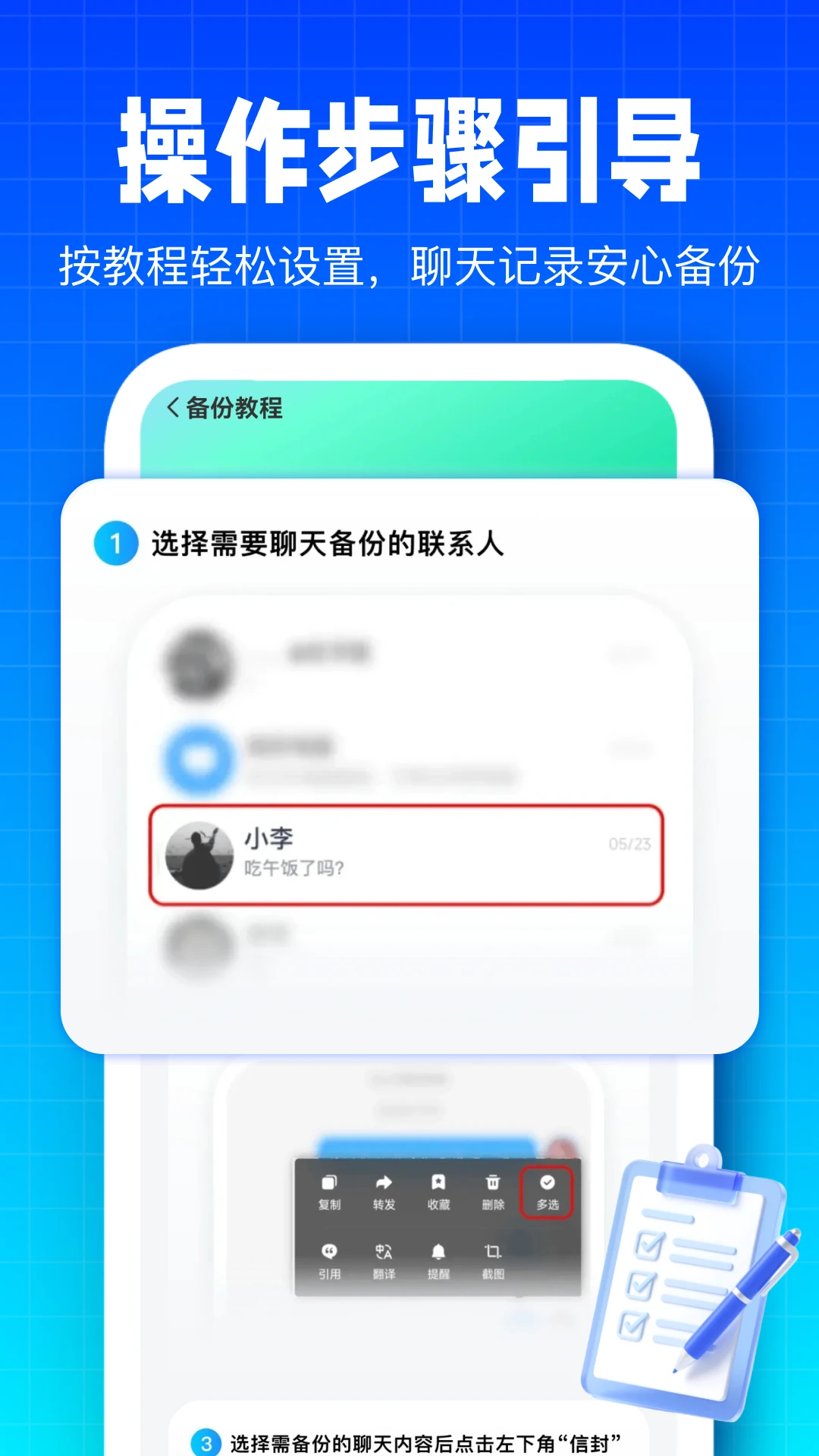 微备份记录手机截图