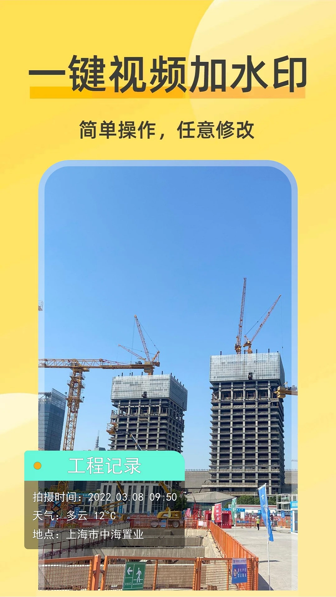 好修改水印相机截图