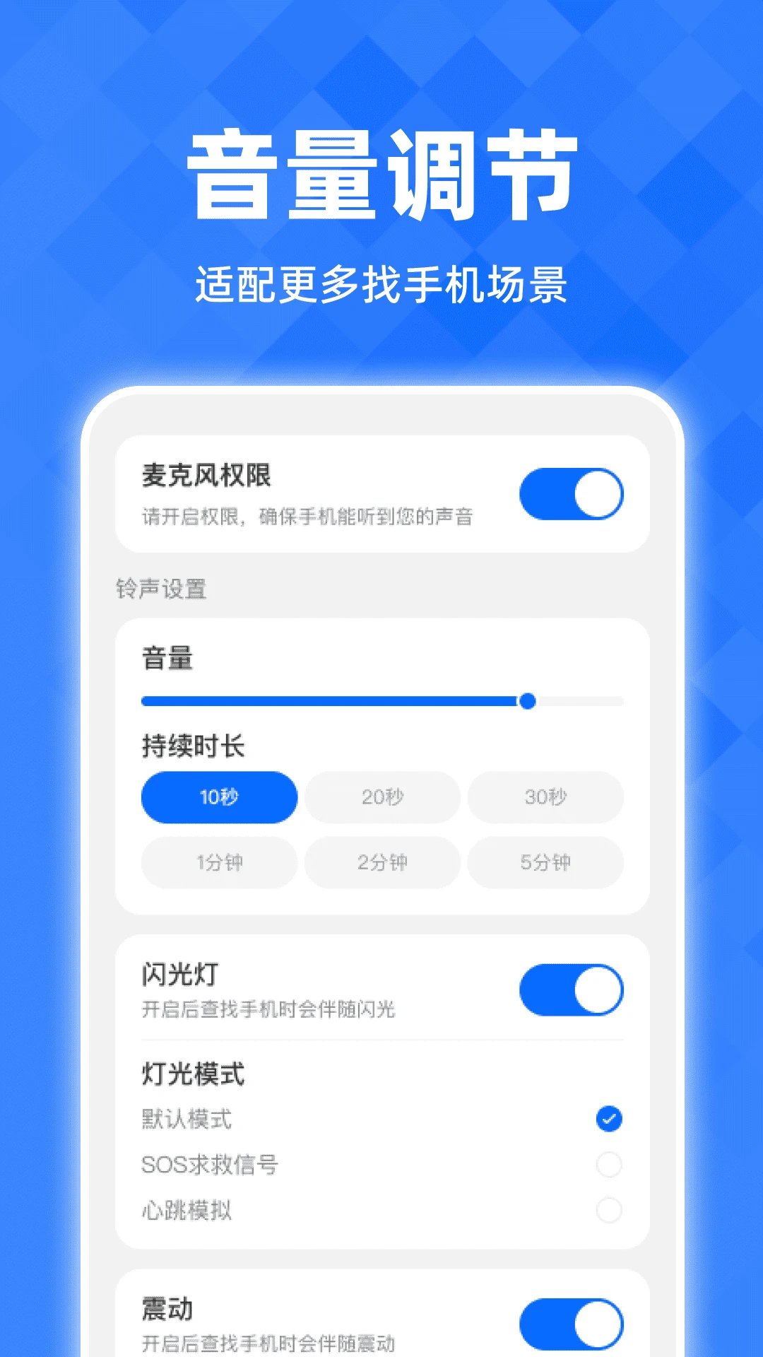 语音找手机神器截图
