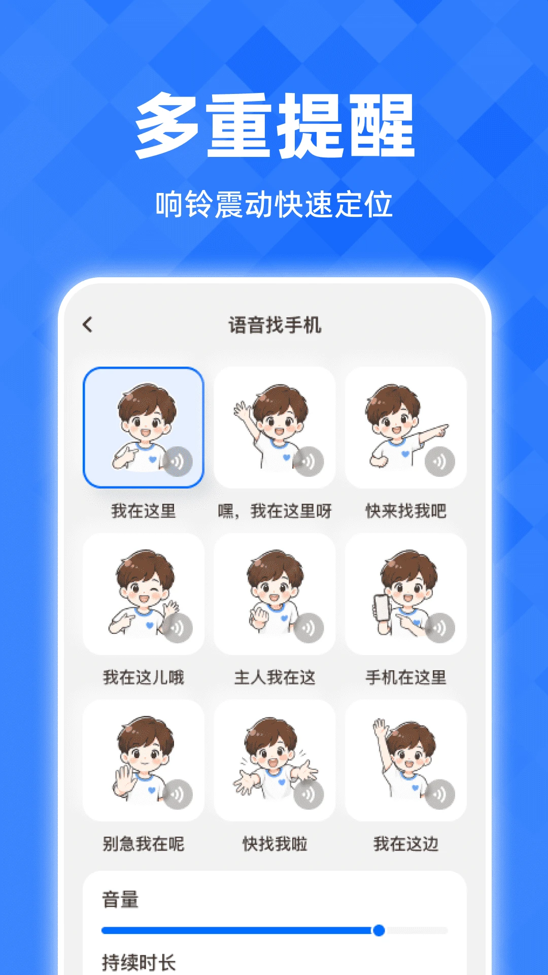 语音找手机神器截图