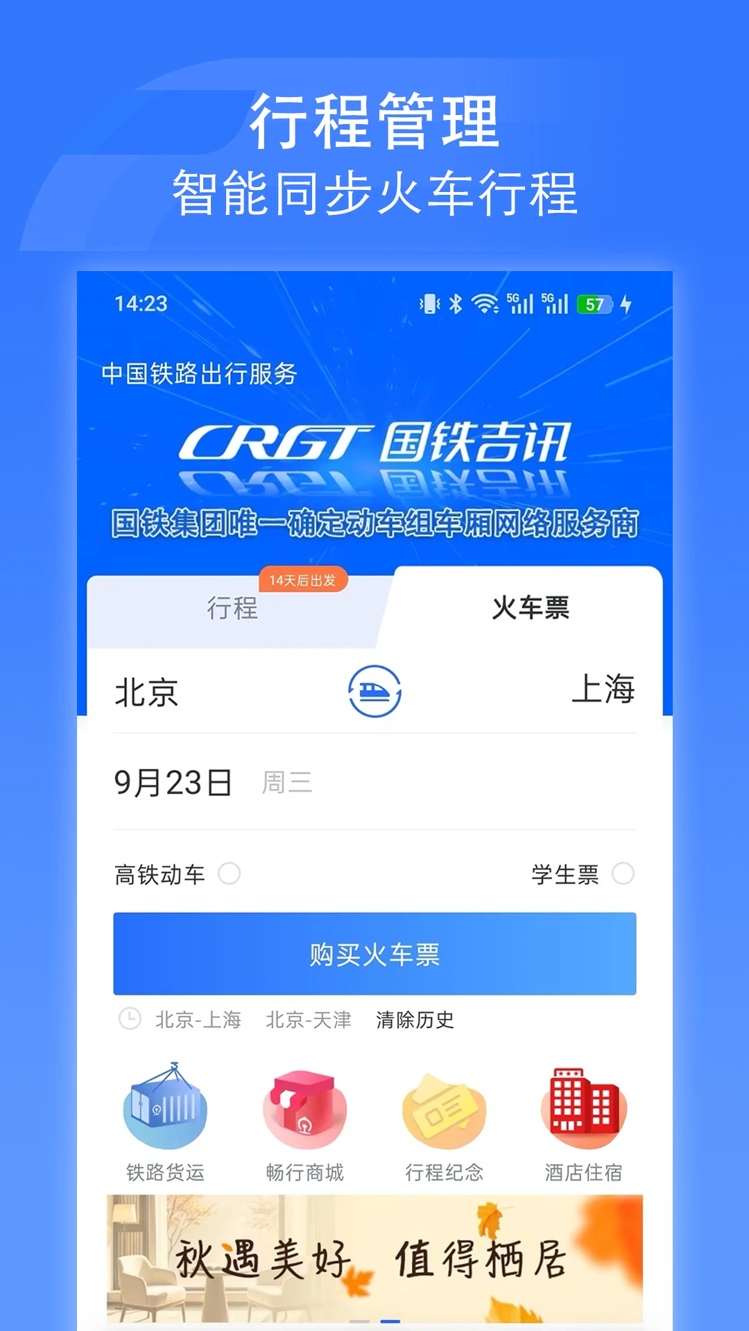 国铁吉讯截图