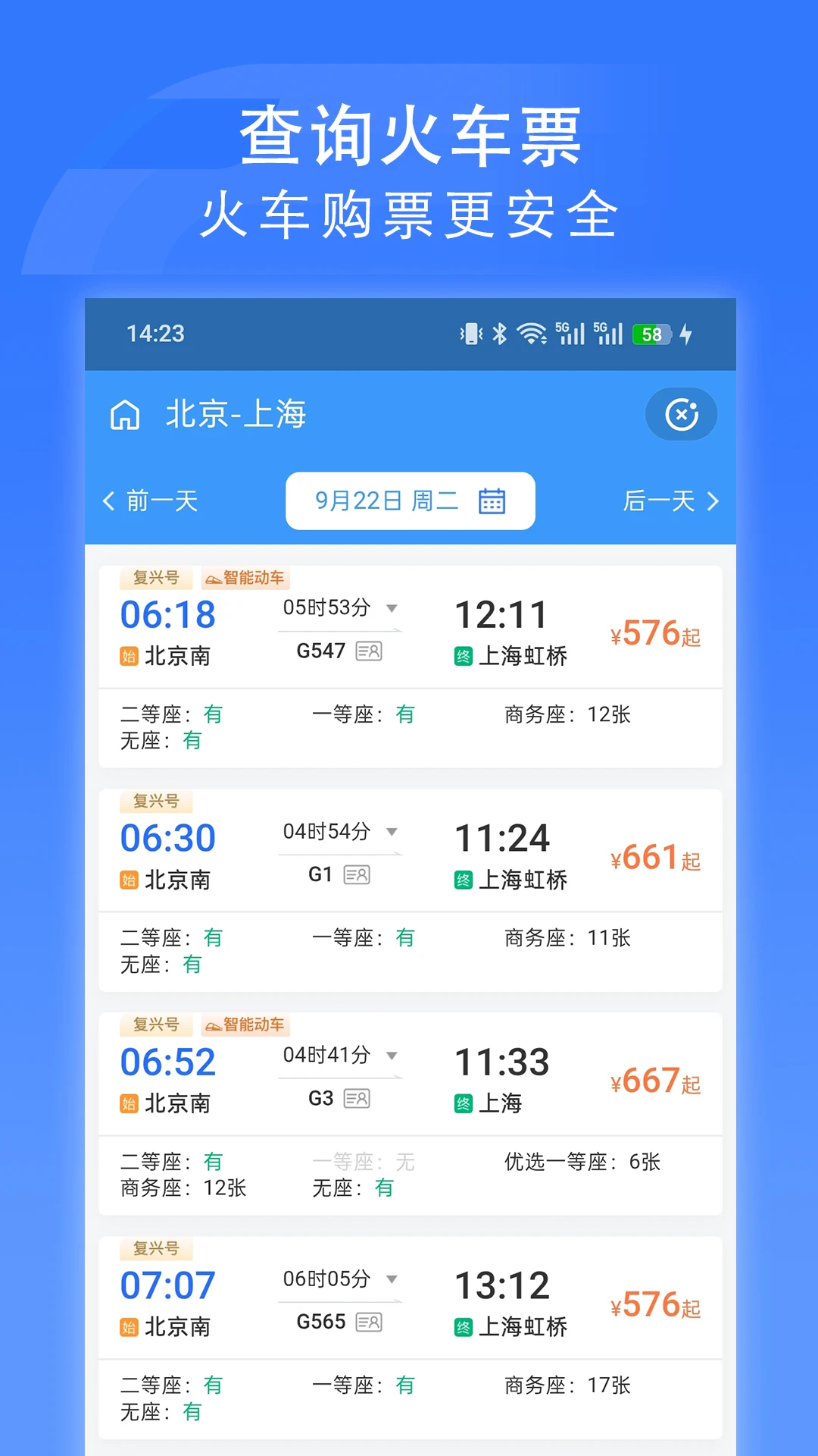 国铁吉讯截图