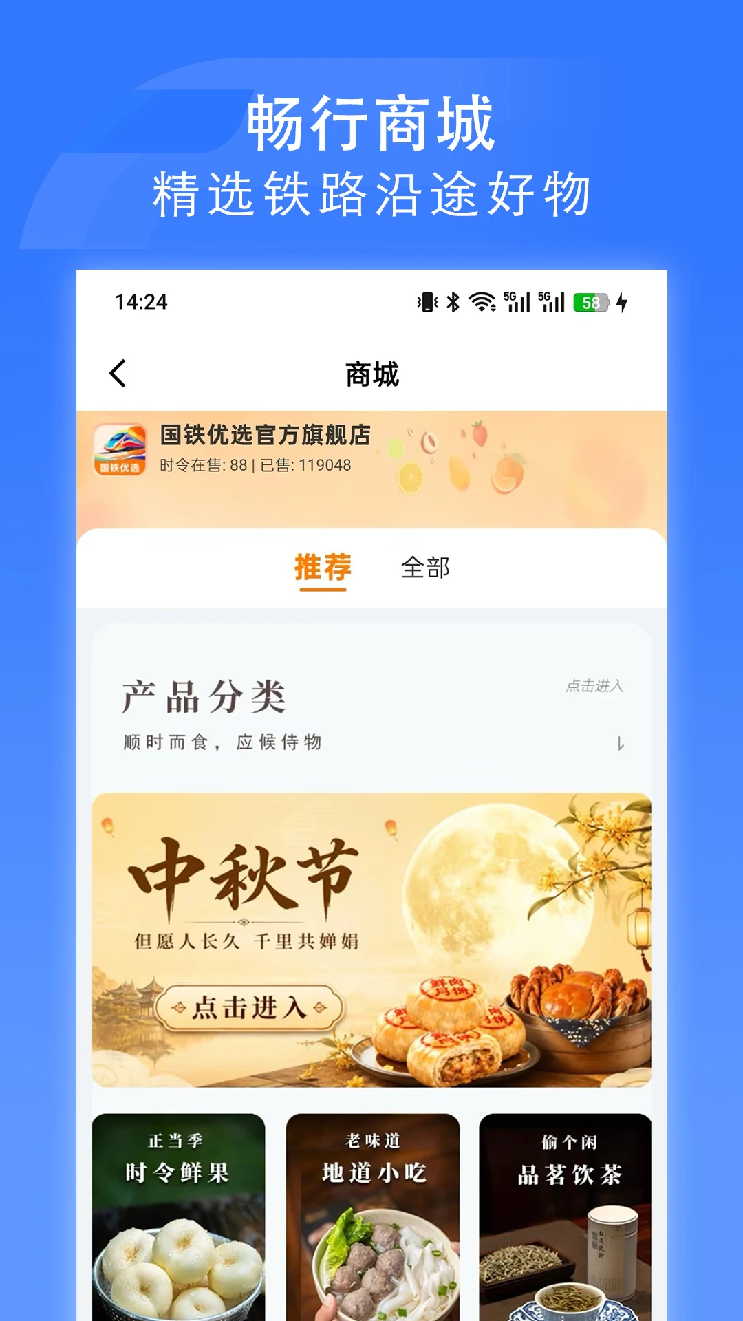 国铁吉讯截图