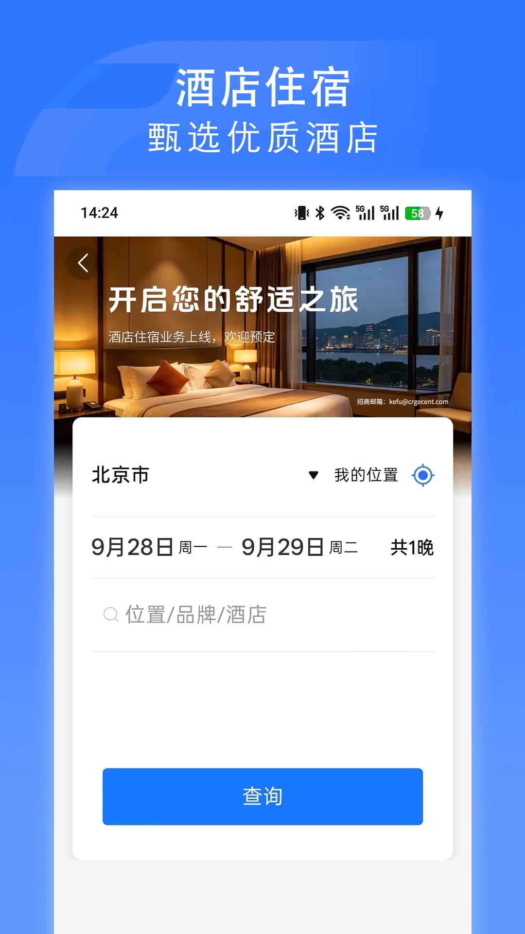 国铁吉讯截图