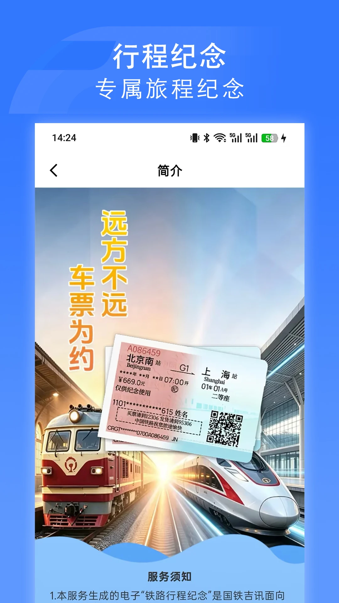国铁吉讯截图