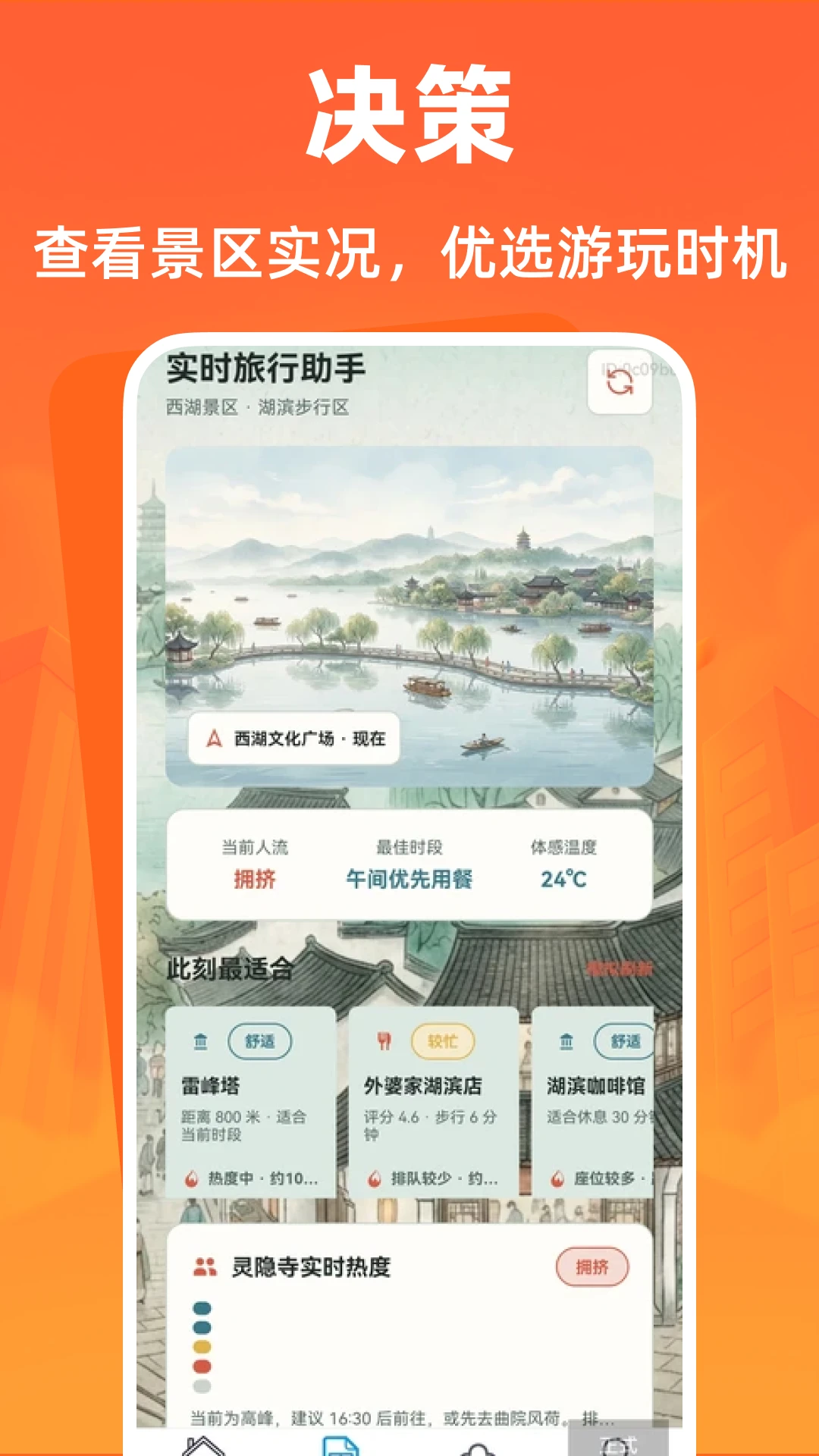全国旅游攻略查询截图