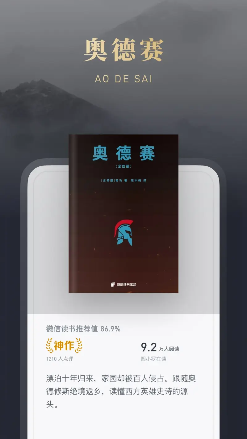 微信读书截图