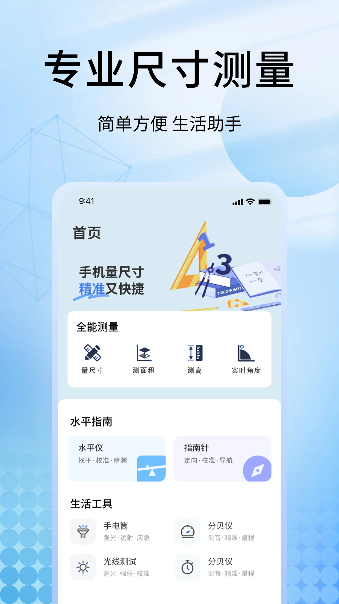手机量尺寸截图