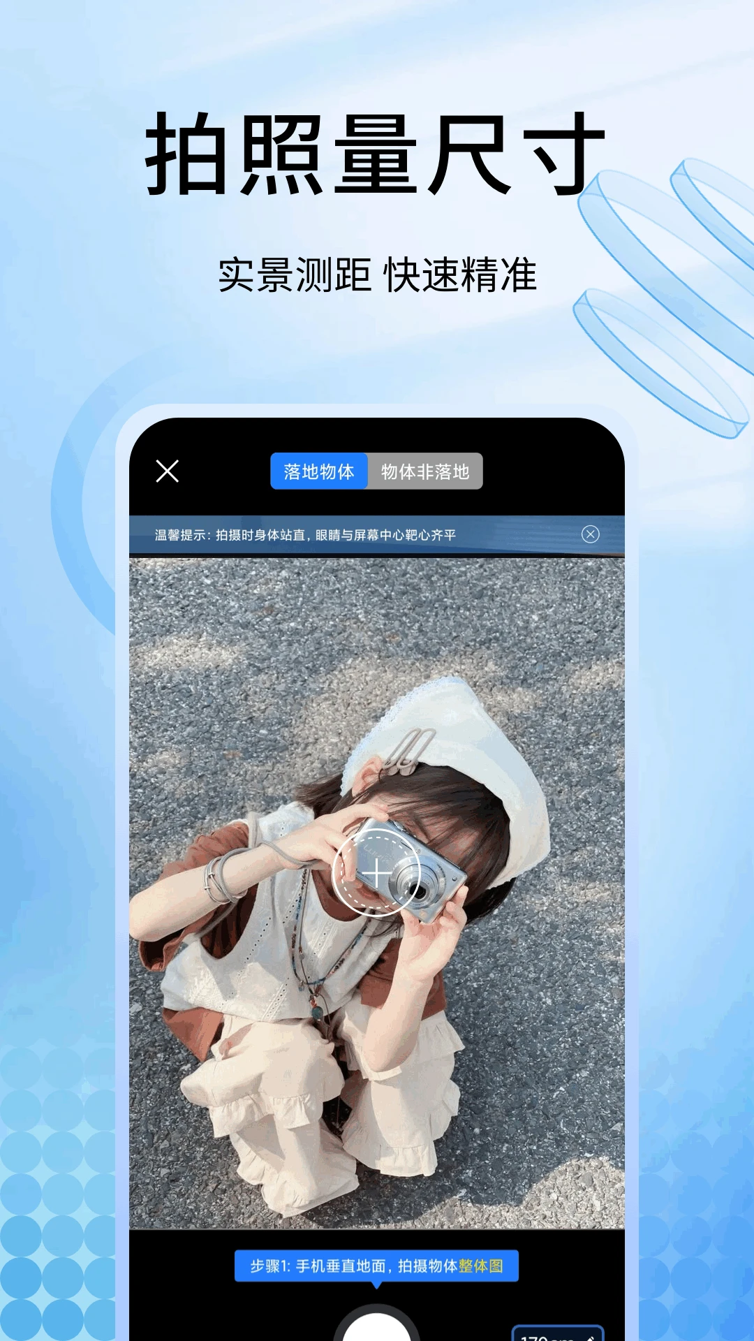 手机量尺寸截图