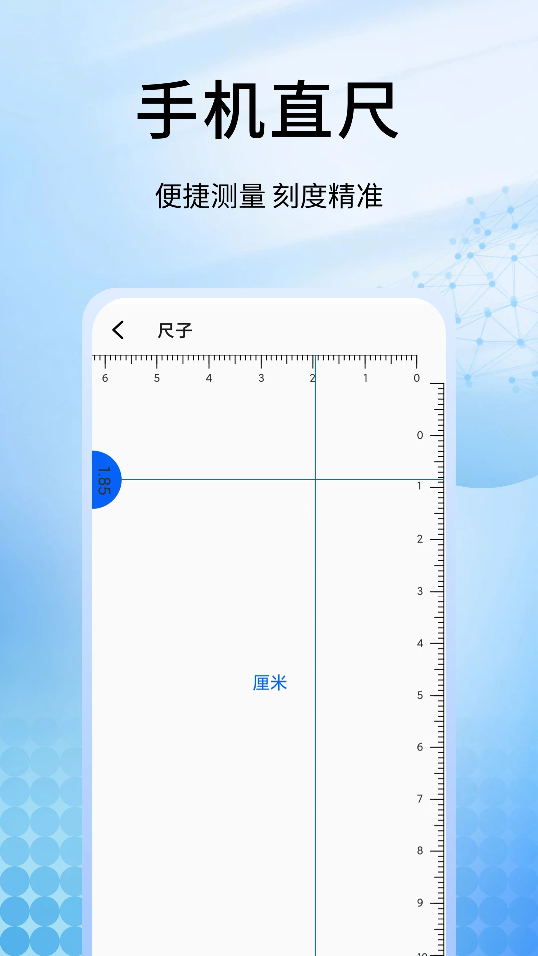 手机量尺寸截图