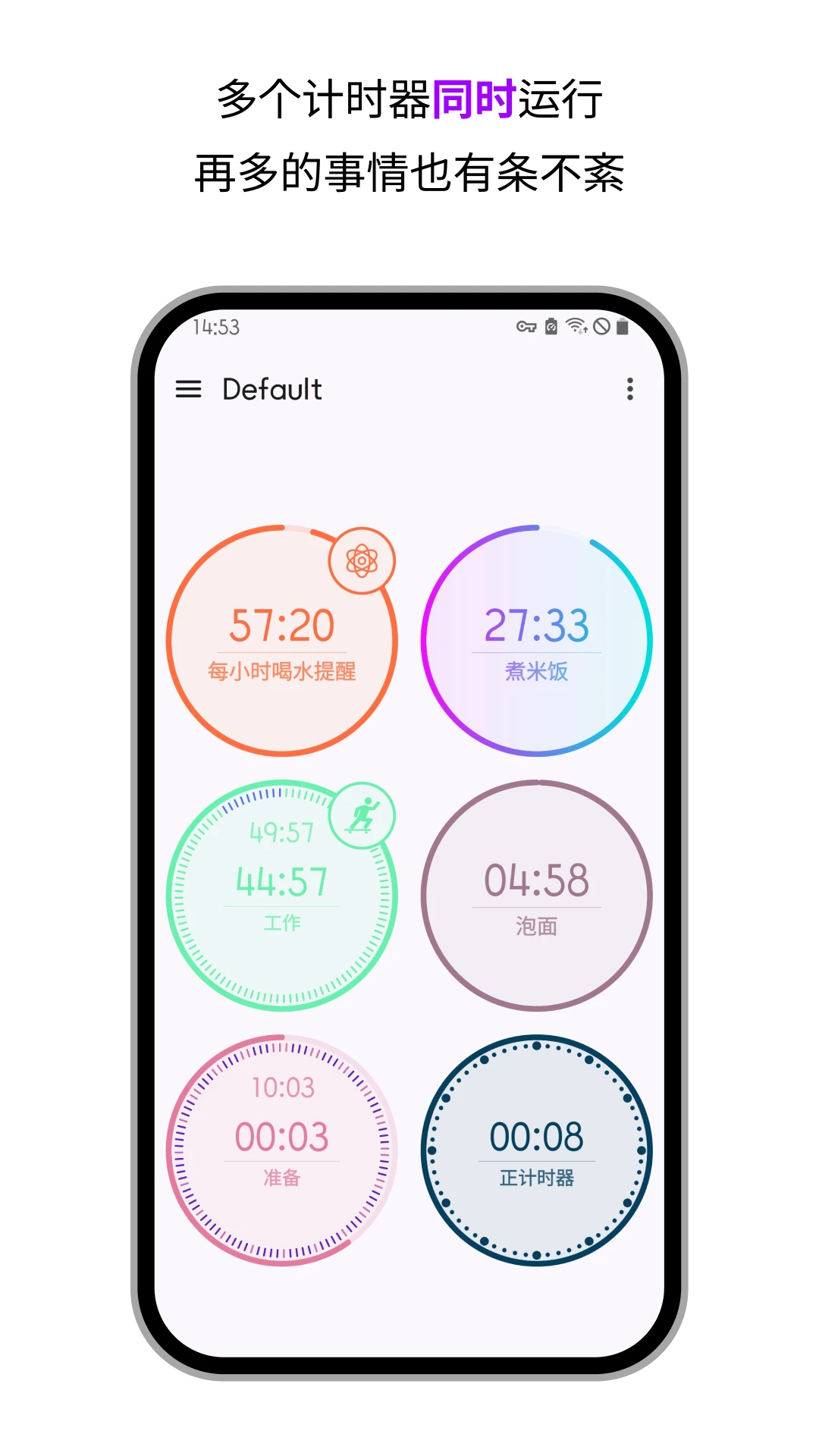 独孤计时器倒计时截图