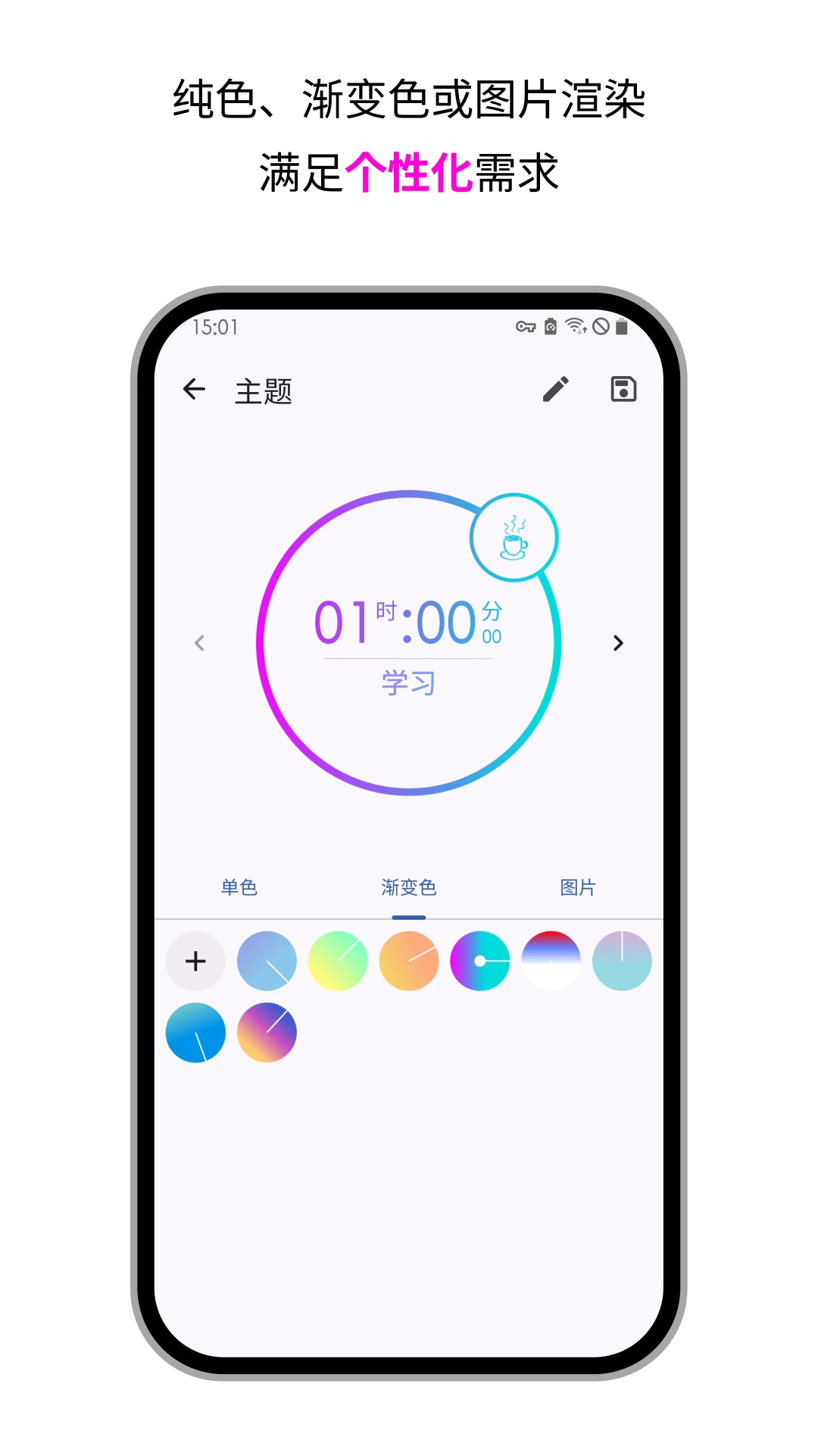 独孤计时器倒计时截图