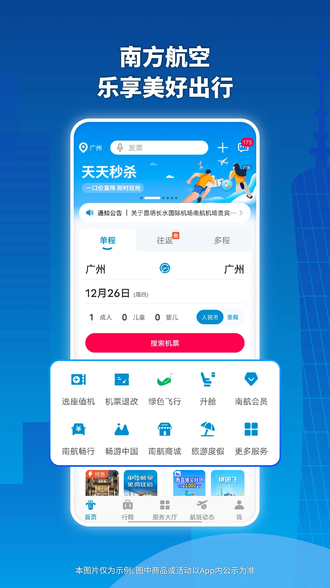 南方航空截图