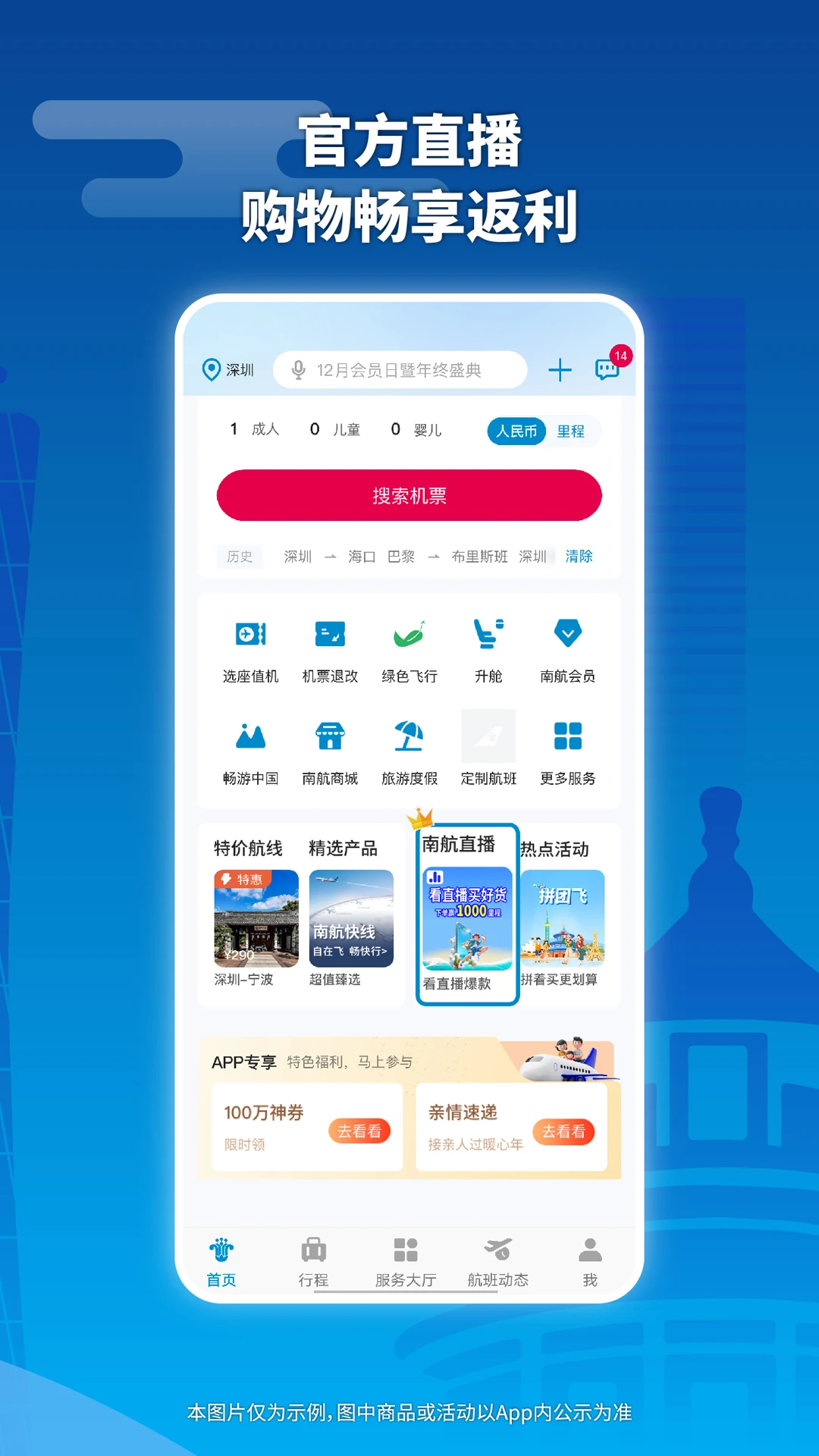 南方航空截图
