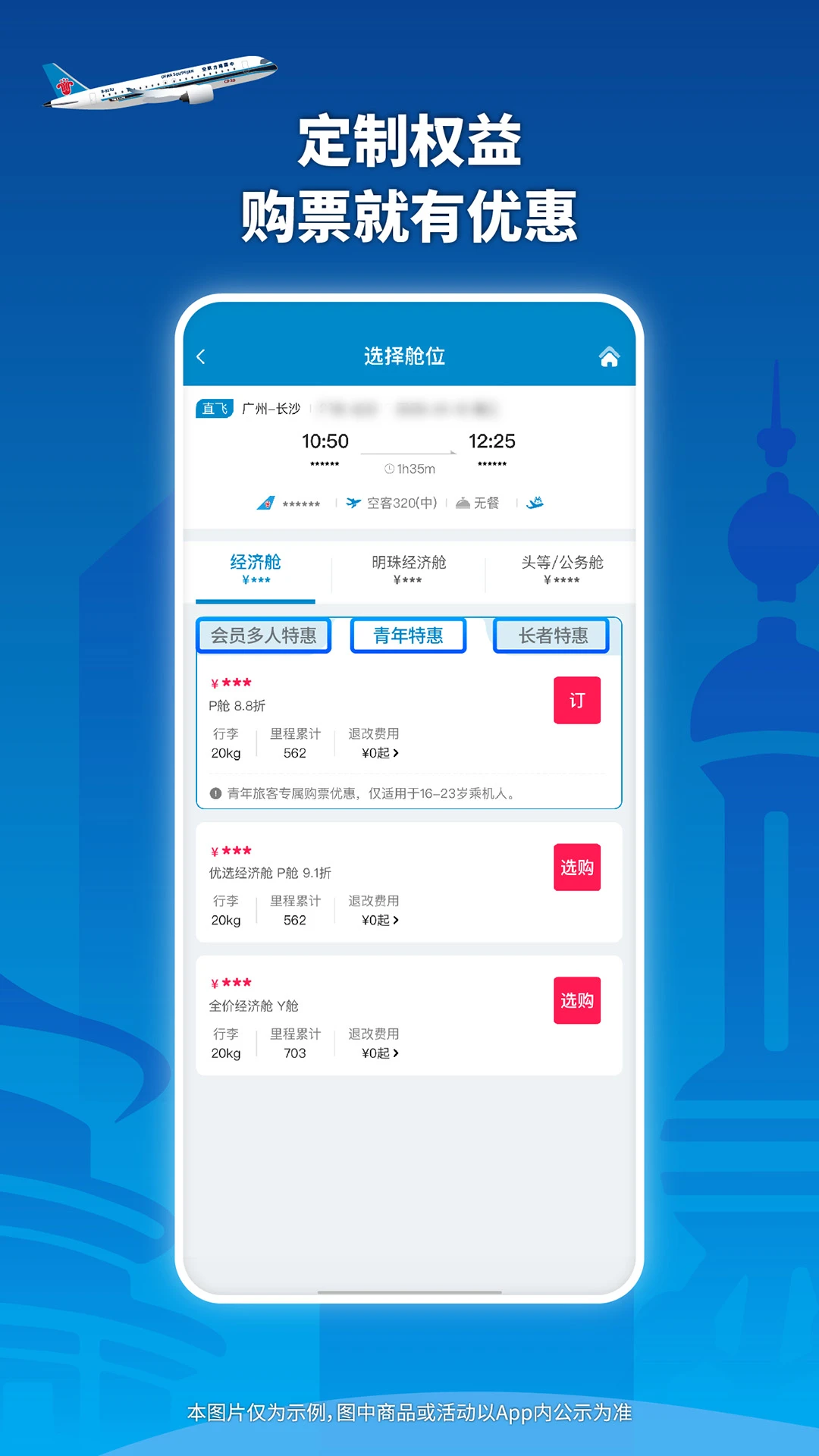 南方航空截图